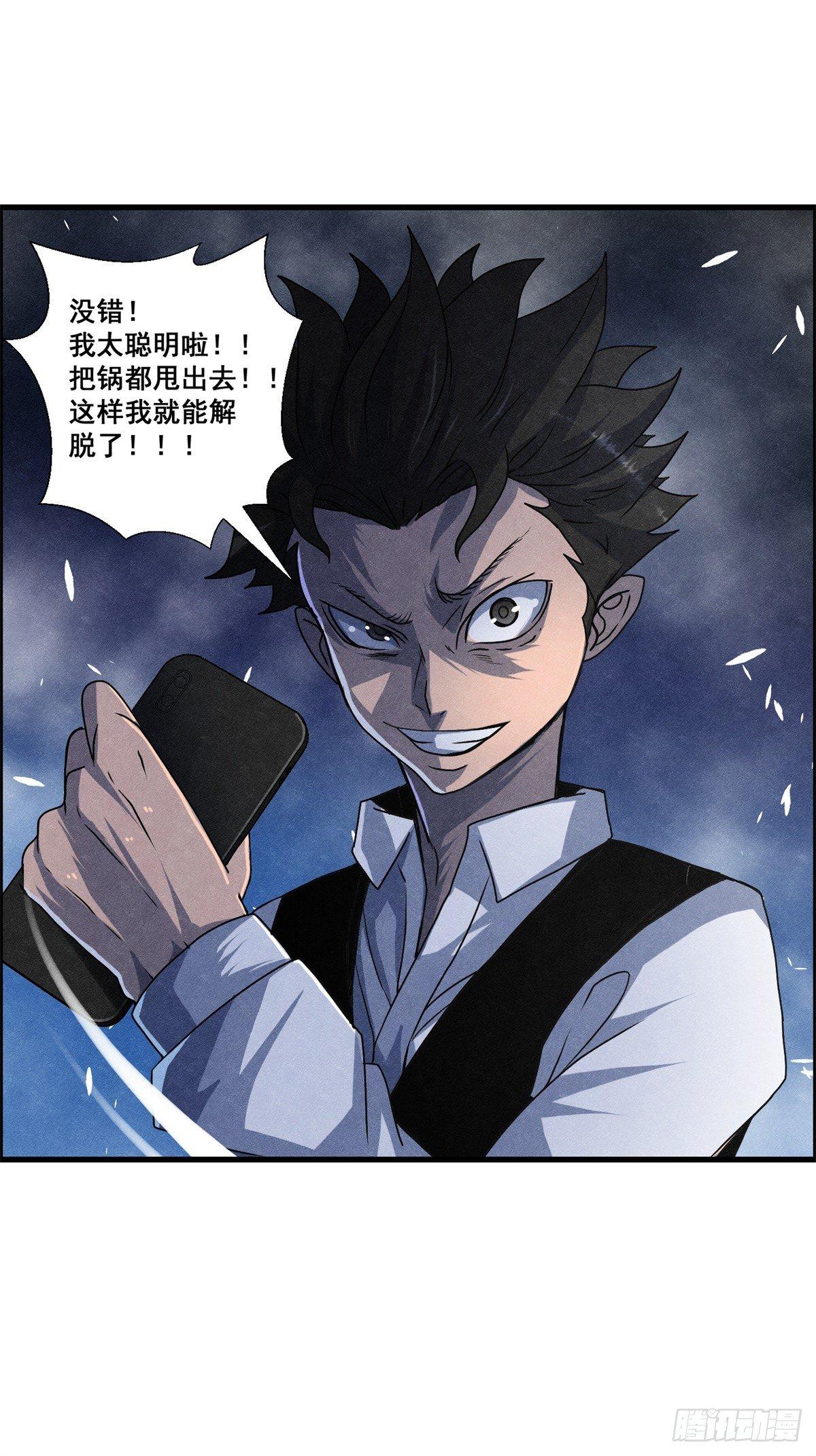 《黑锦鲤》第十一话 锦鲤的情报 第46页