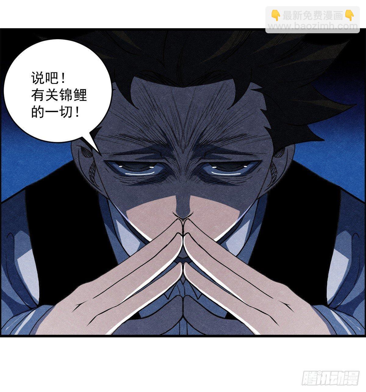 《黑锦鲤》第十一话 锦鲤的情报 第5页