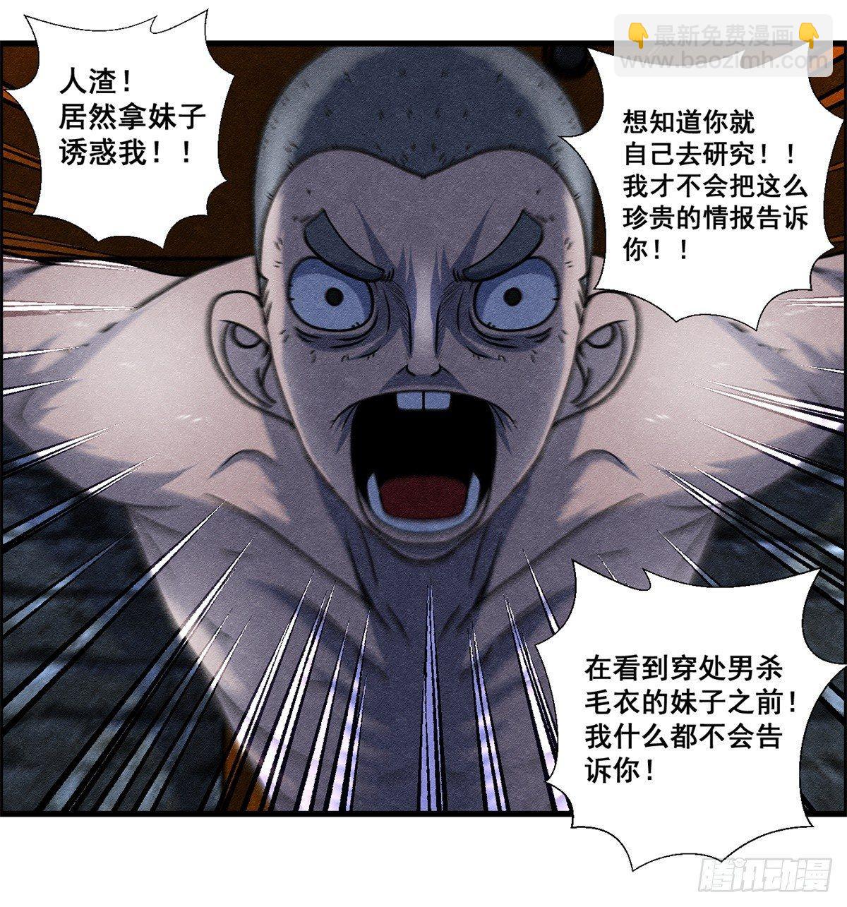 《黑锦鲤》第十一话 锦鲤的情报 第7页