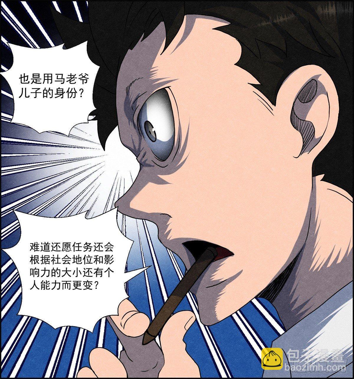 《黑锦鲤》第十二话 最后的愿望 第10页