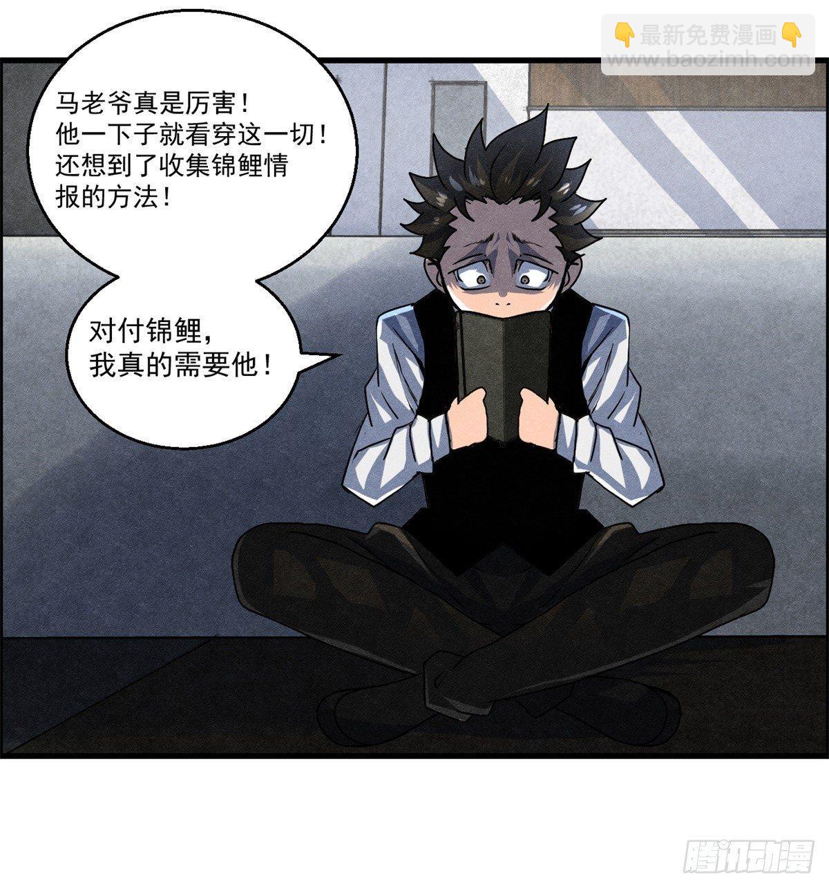 《黑锦鲤》第十二话 最后的愿望 第11页