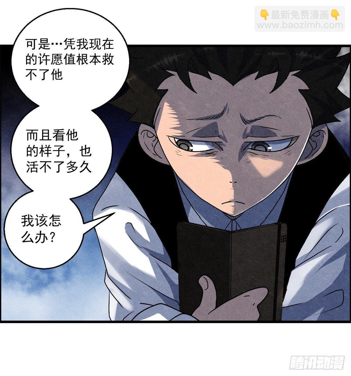 《黑锦鲤》第十二话 最后的愿望 第12页