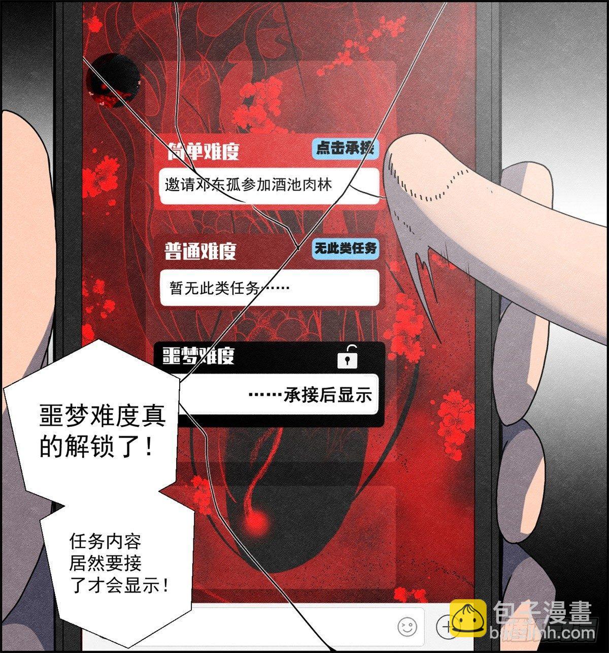 《黑锦鲤》第十二话 最后的愿望 第17页