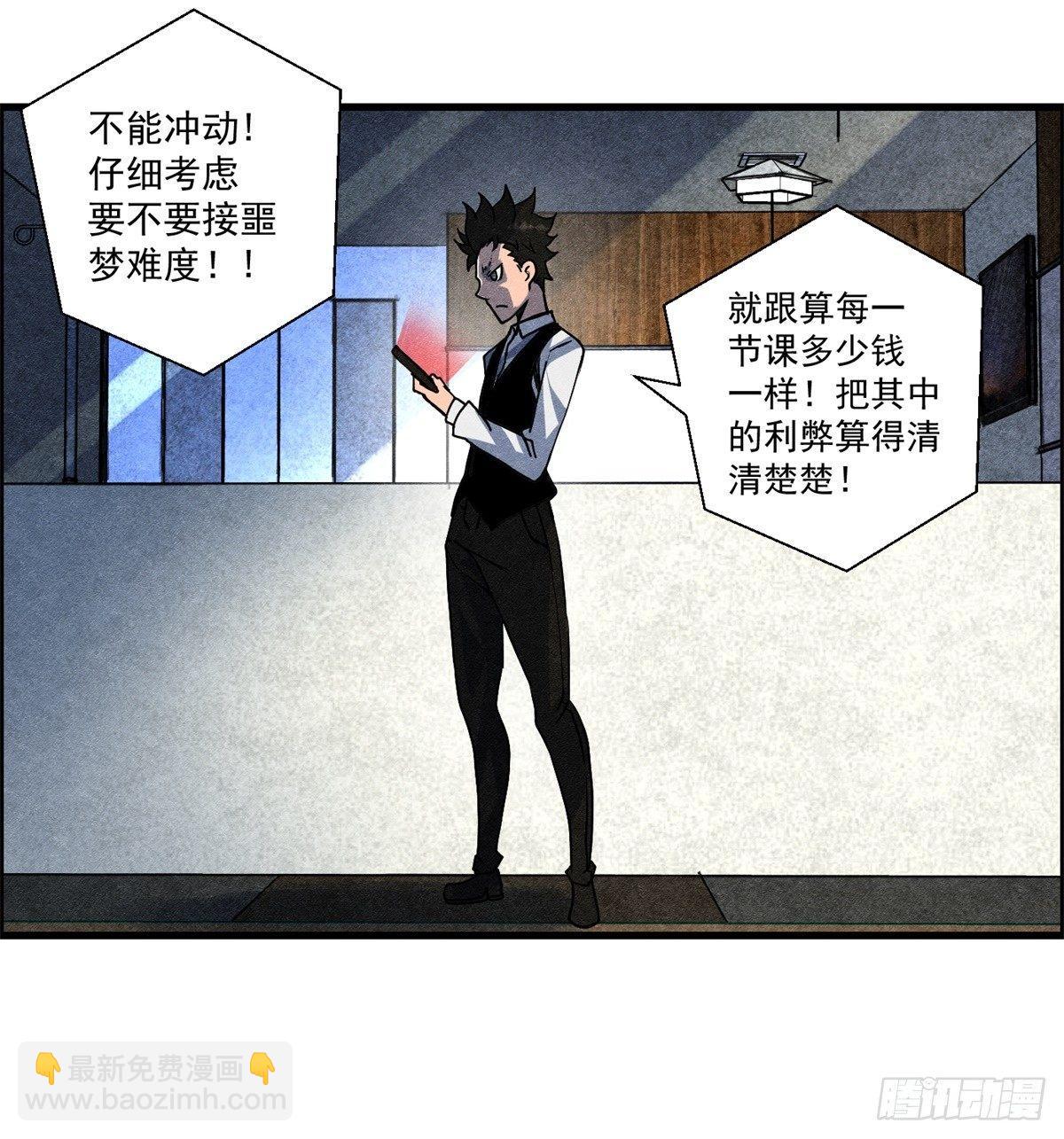 《黑锦鲤》第十二话 最后的愿望 第18页