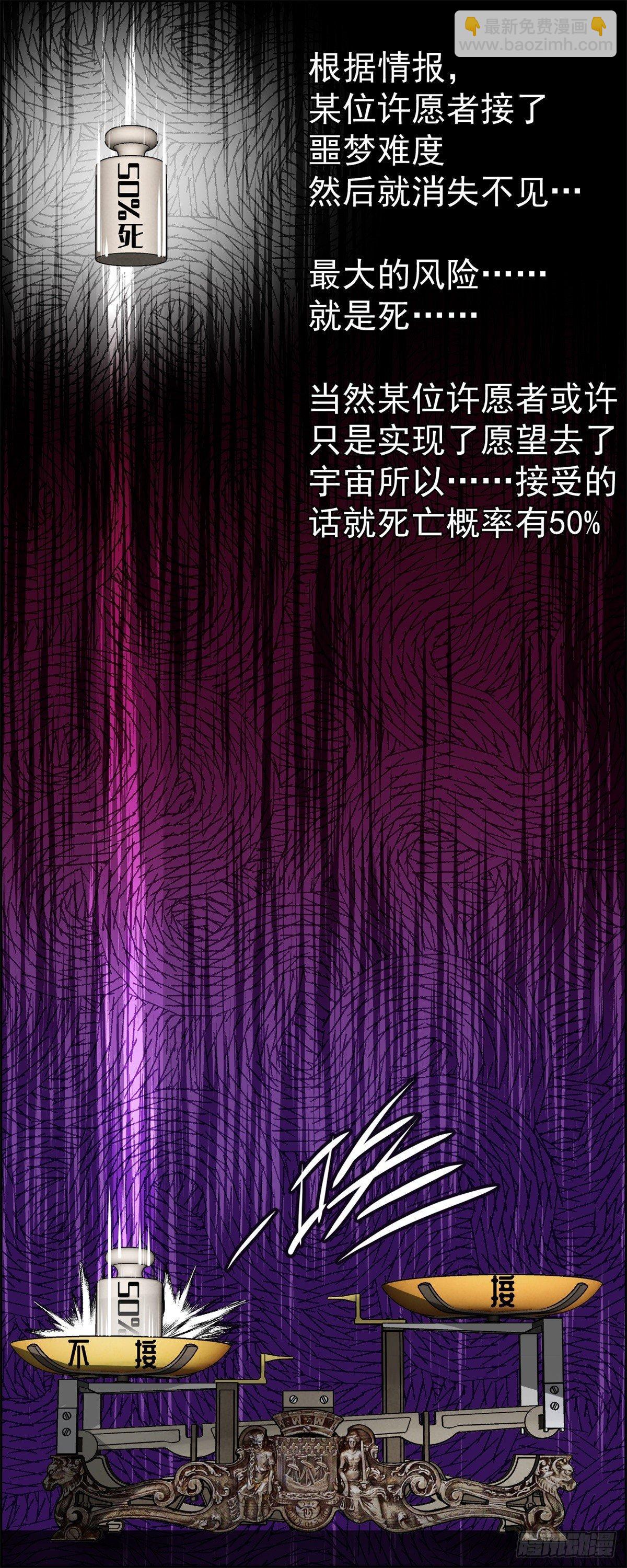 《黑锦鲤》第十二话 最后的愿望 第19页