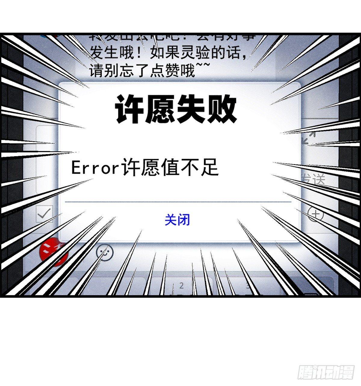 《黑锦鲤》第十二话 最后的愿望 第1页