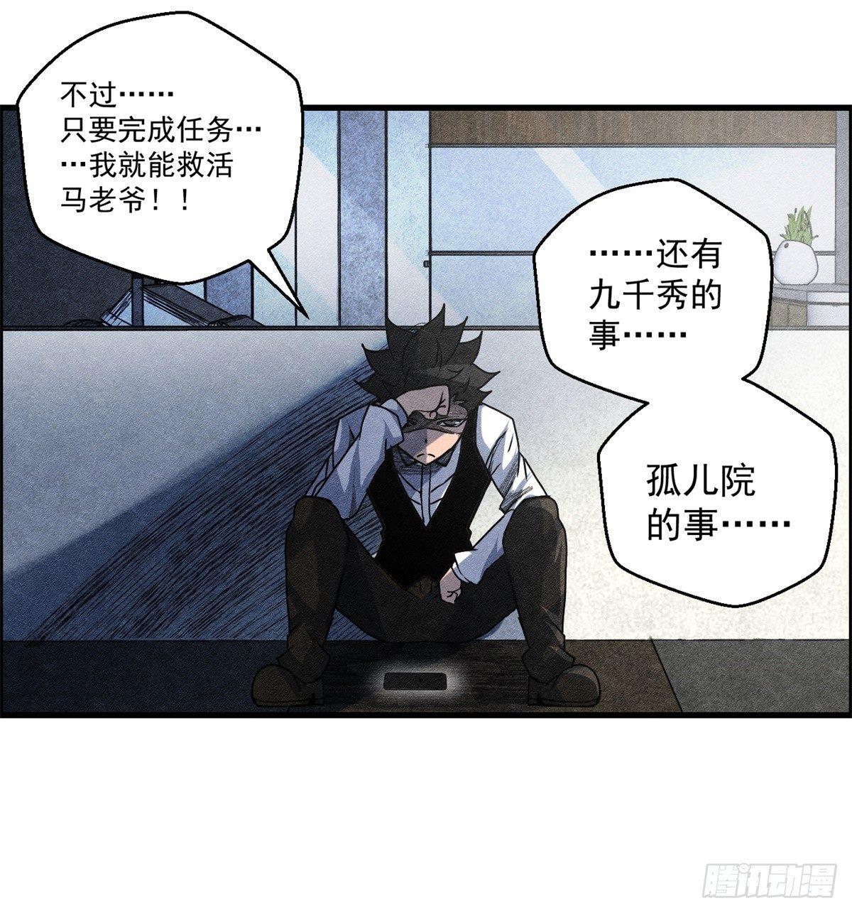 《黑锦鲤》第十二话 最后的愿望 第22页