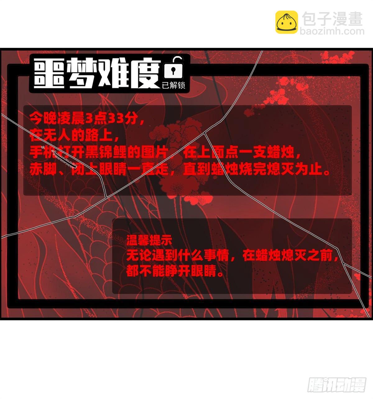 《黑锦鲤》第十二话 最后的愿望 第31页