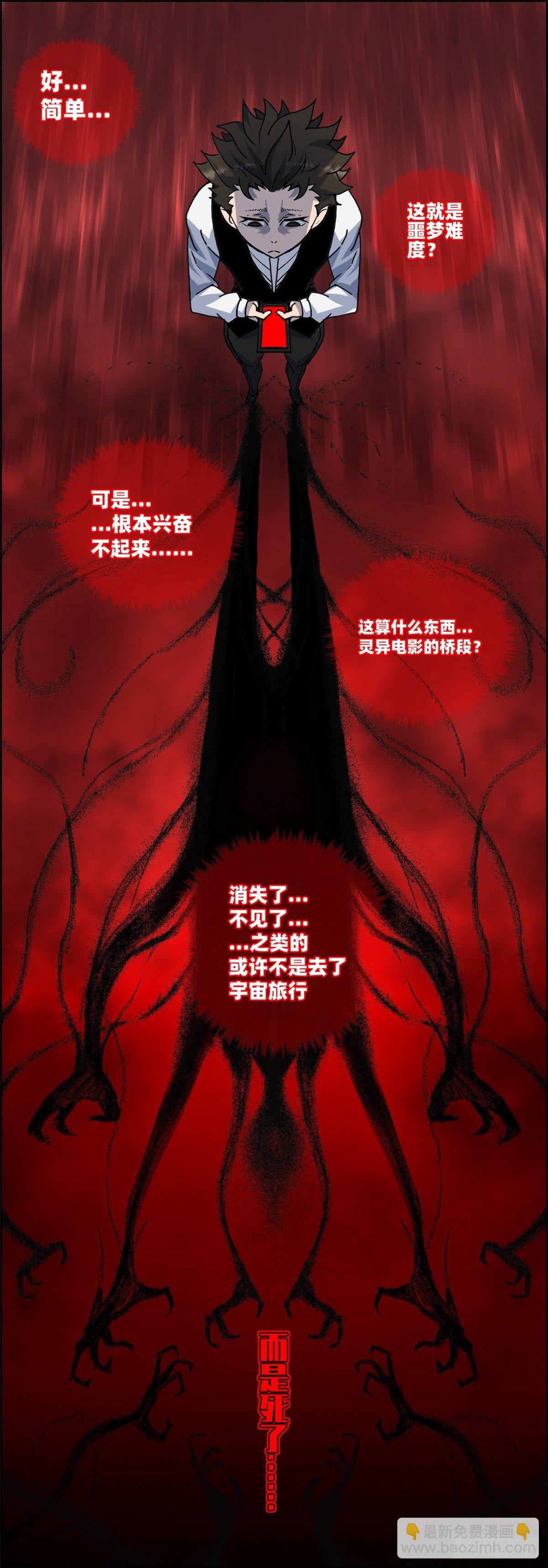 《黑锦鲤》第十二话 最后的愿望 第32页