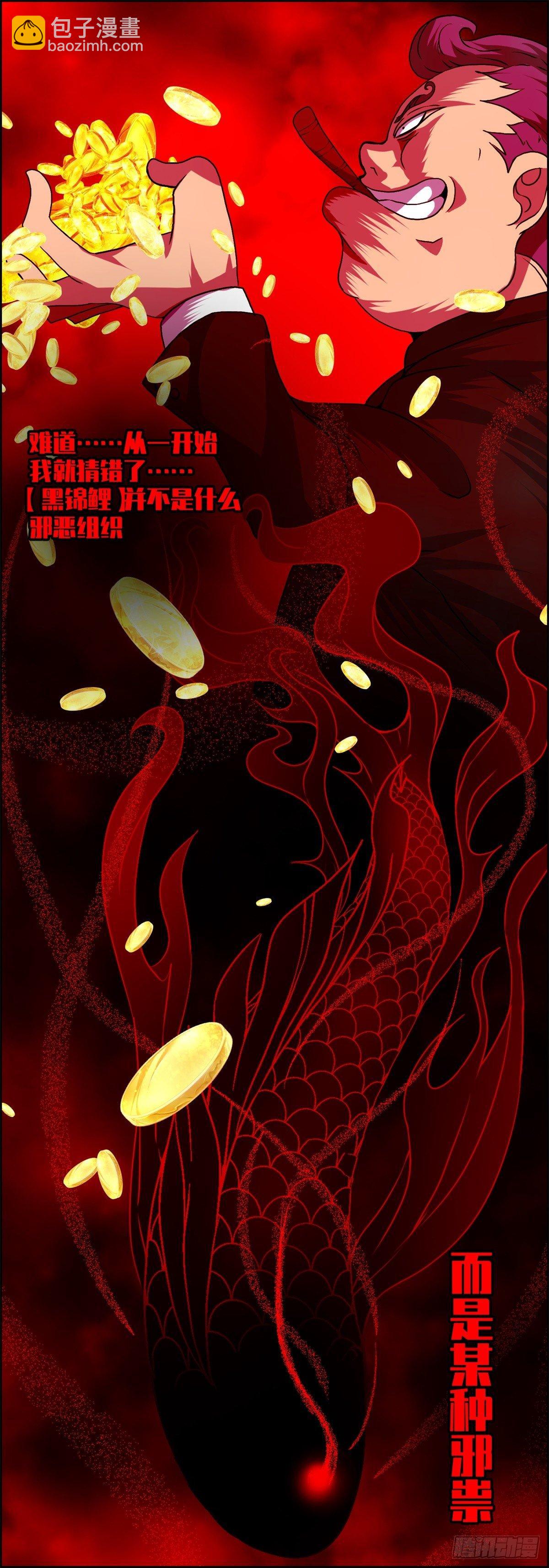 《黑锦鲤》第十二话 最后的愿望 第33页