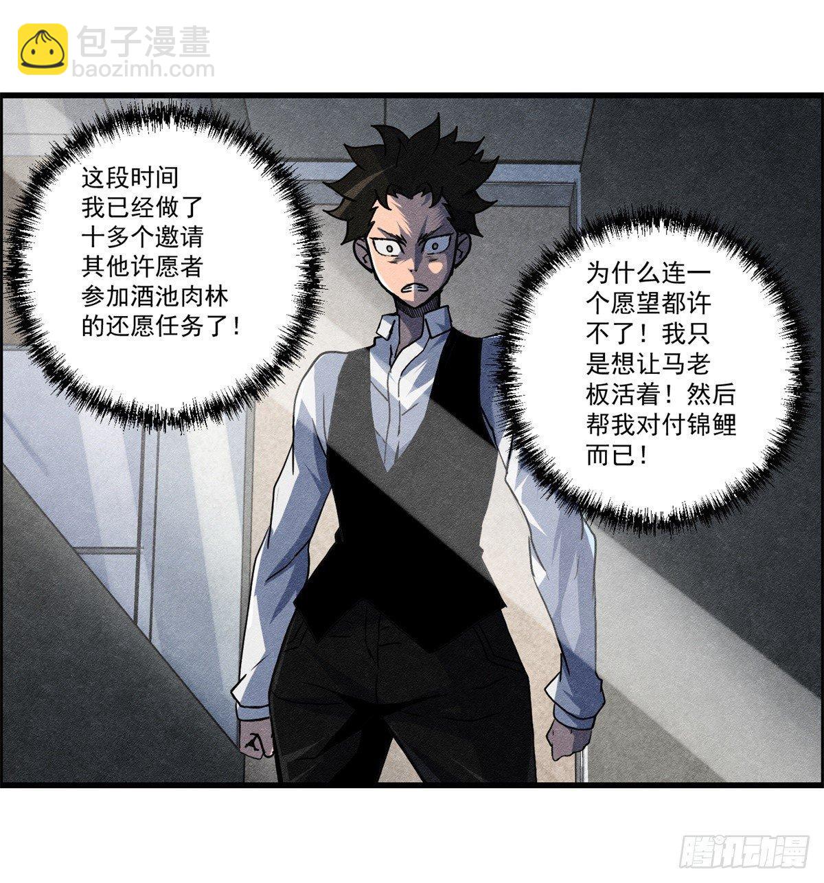 《黑锦鲤》第十二话 最后的愿望 第3页