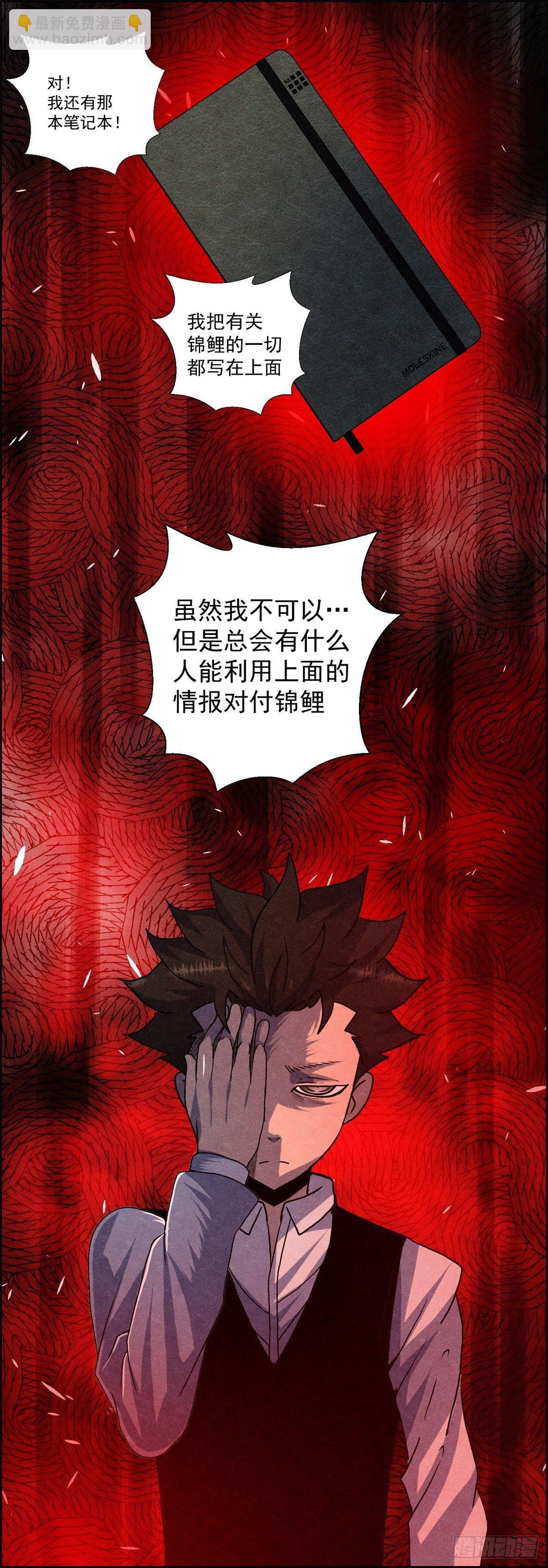 《黑锦鲤》第十二话 最后的愿望 第40页