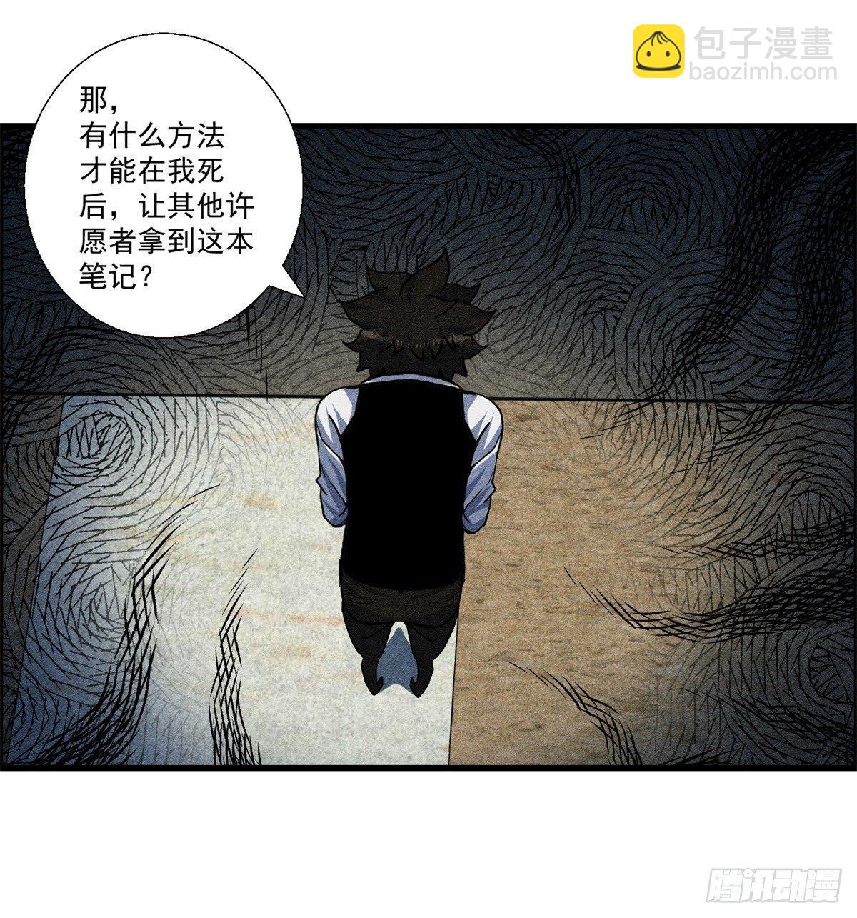 《黑锦鲤》第十二话 最后的愿望 第41页