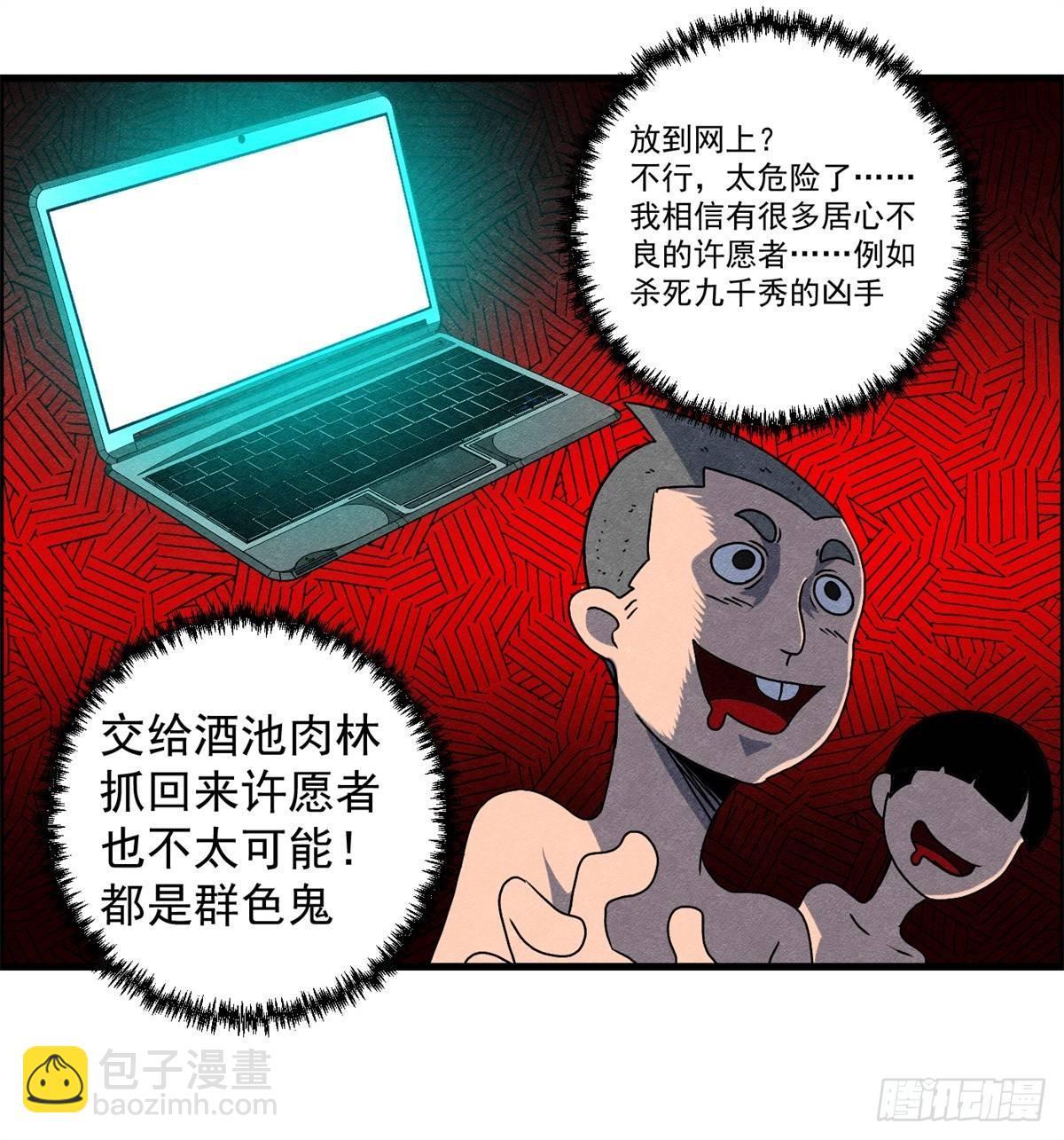 《黑锦鲤》第十二话 最后的愿望 第42页