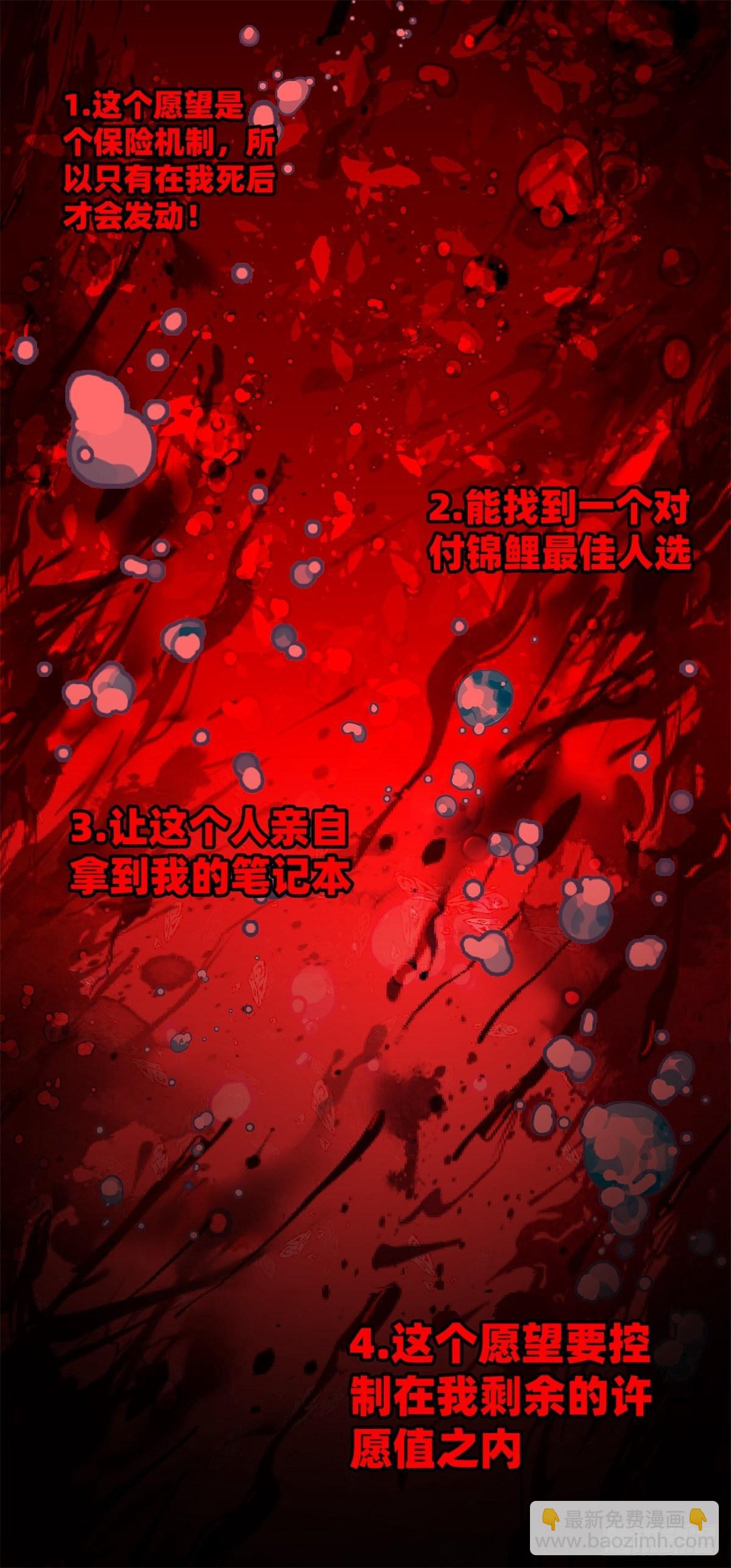 《黑锦鲤》第十二话 最后的愿望 第47页