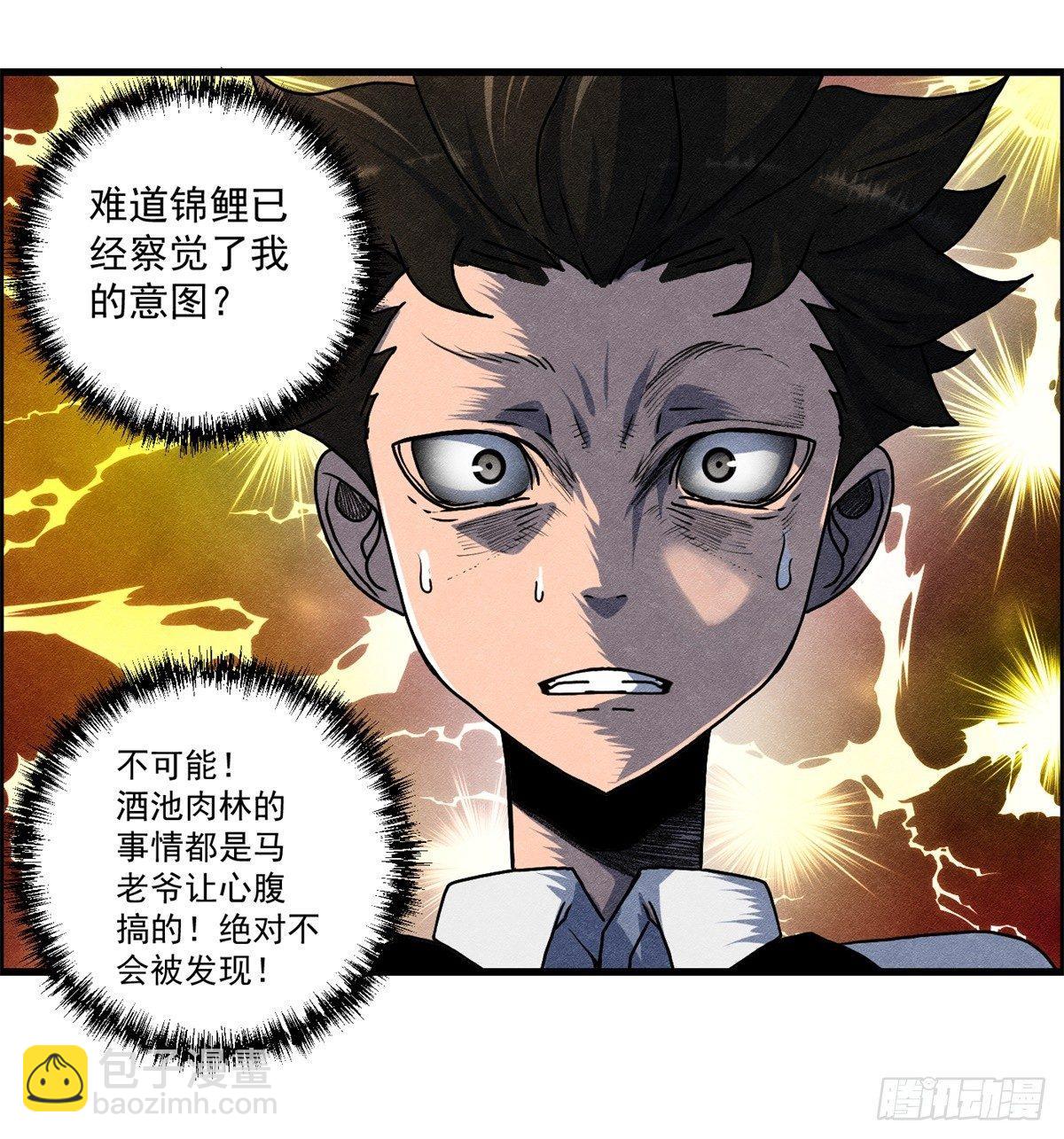 《黑锦鲤》第十二话 最后的愿望 第4页