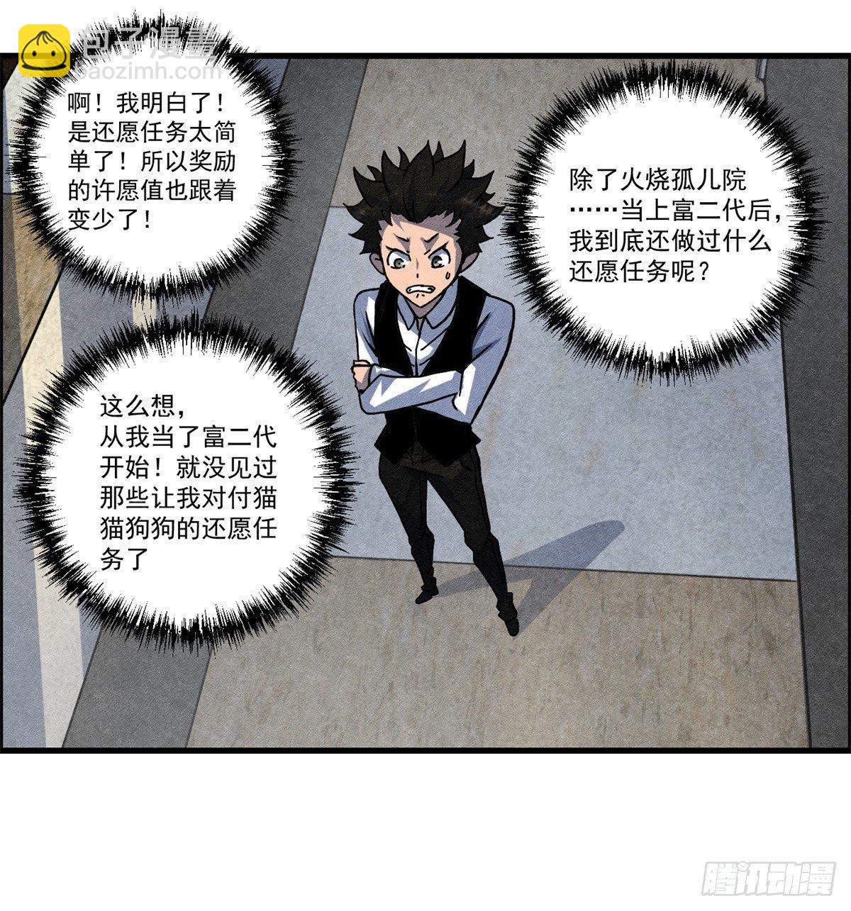 《黑锦鲤》第十二话 最后的愿望 第5页