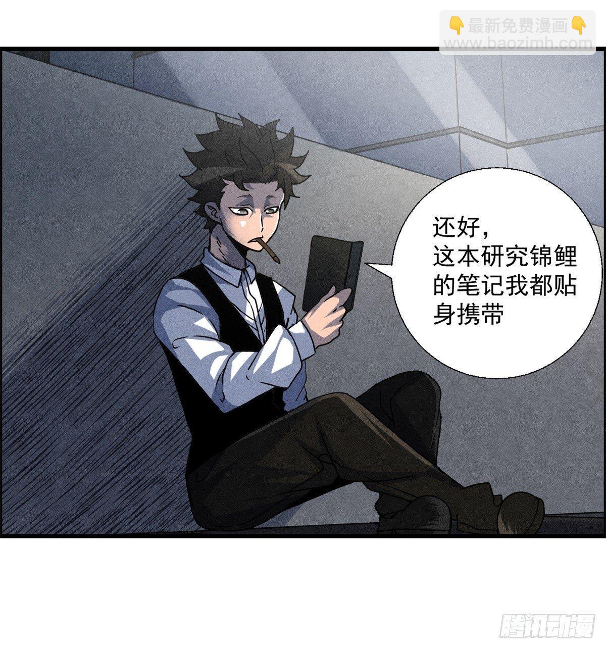 《黑锦鲤》第十二话 最后的愿望 第6页