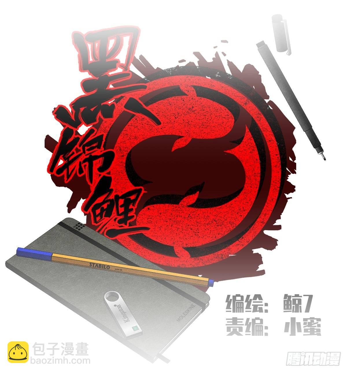 《黑锦鲤》第十二话 最后的愿望 第7页