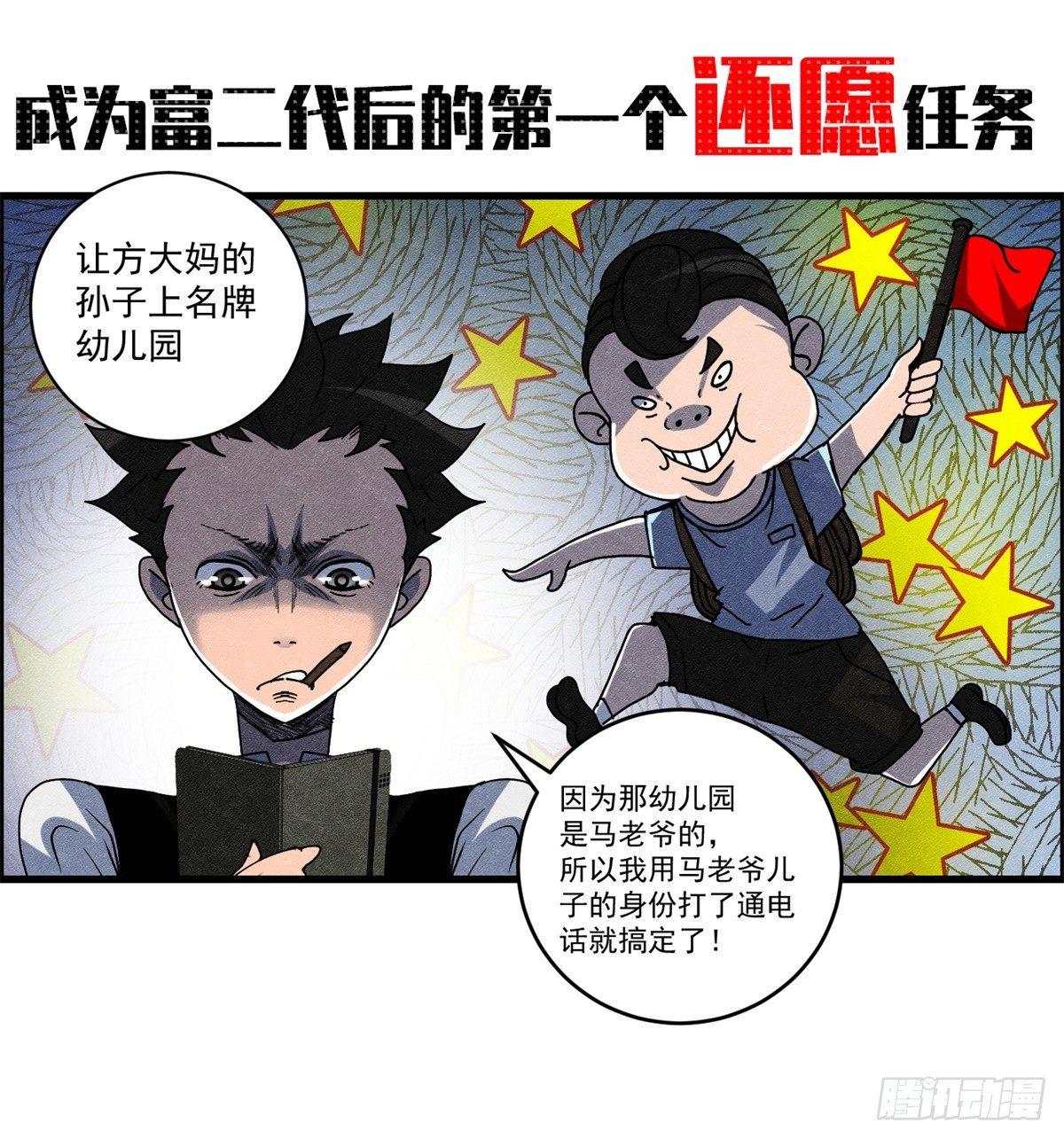 《黑锦鲤》第十二话 最后的愿望 第8页