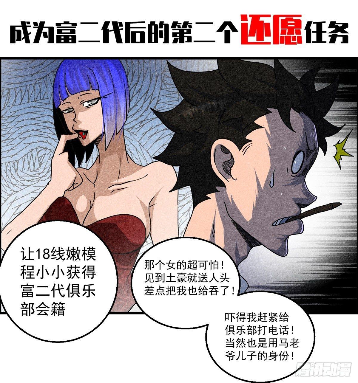 《黑锦鲤》第十二话 最后的愿望 第9页
