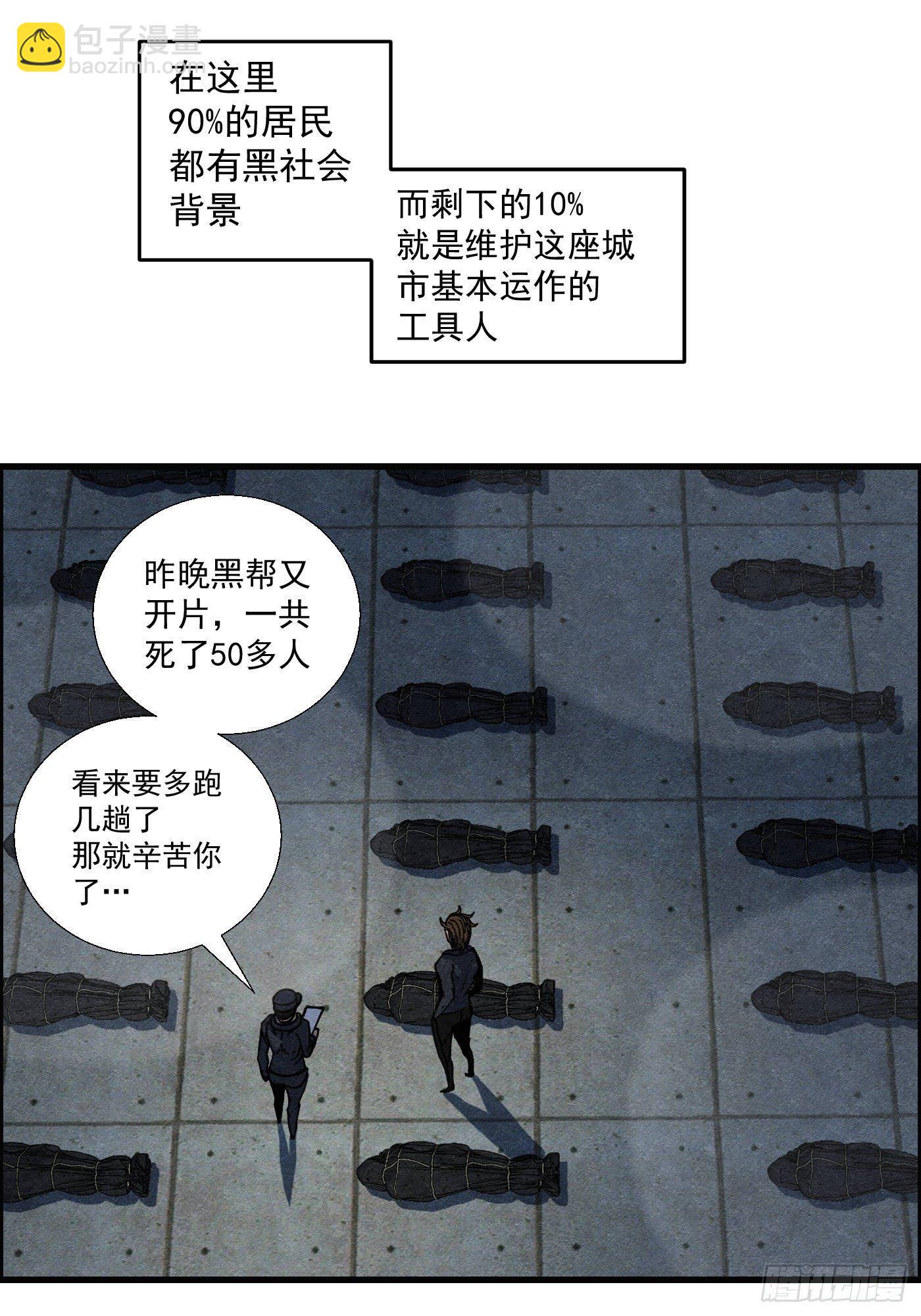 《黑锦鲤》第十四话 另一个开端 第18页