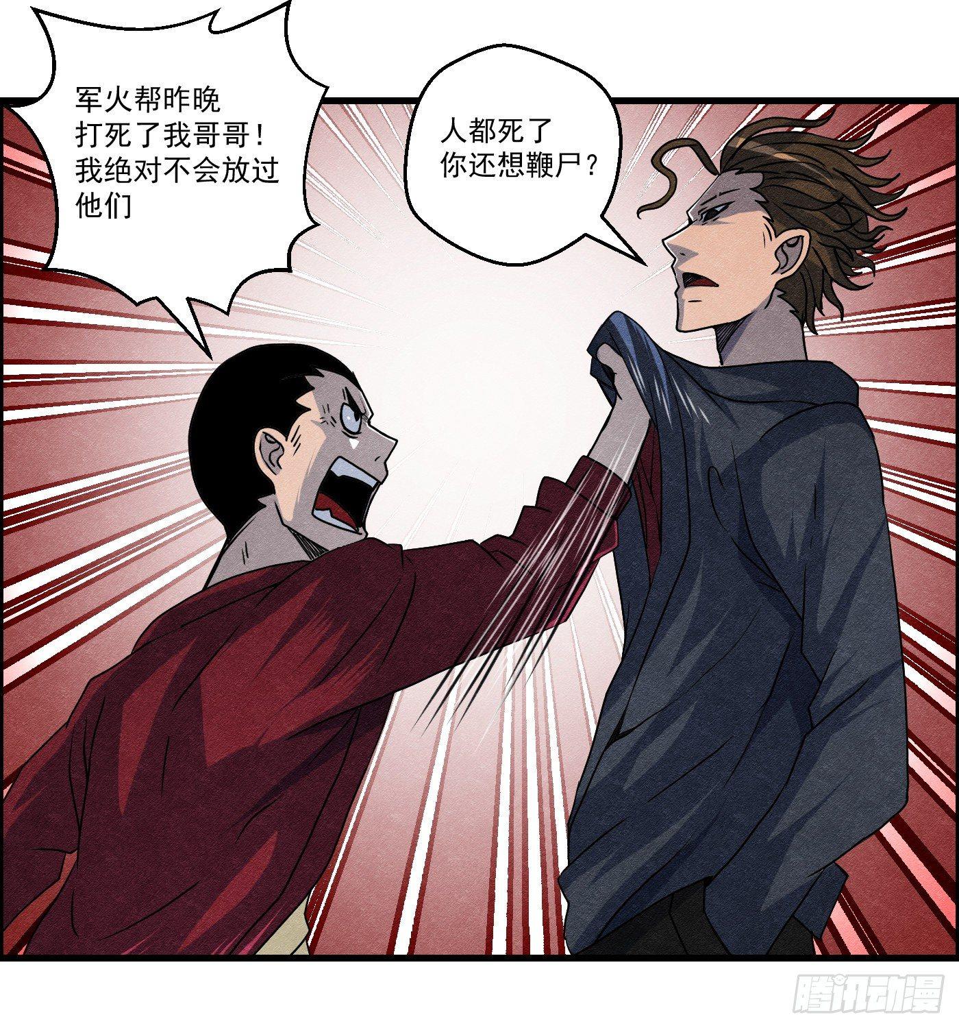 《黑锦鲤》第十四话 另一个开端 第25页