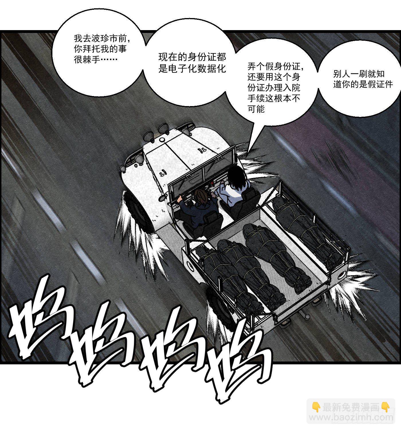 《黑锦鲤》第十四话 另一个开端 第50页