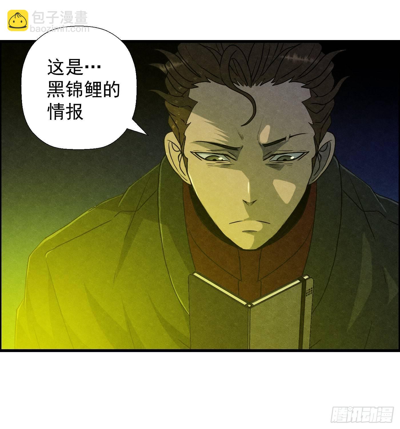 《黑锦鲤》第十四话 另一个开端 第9页