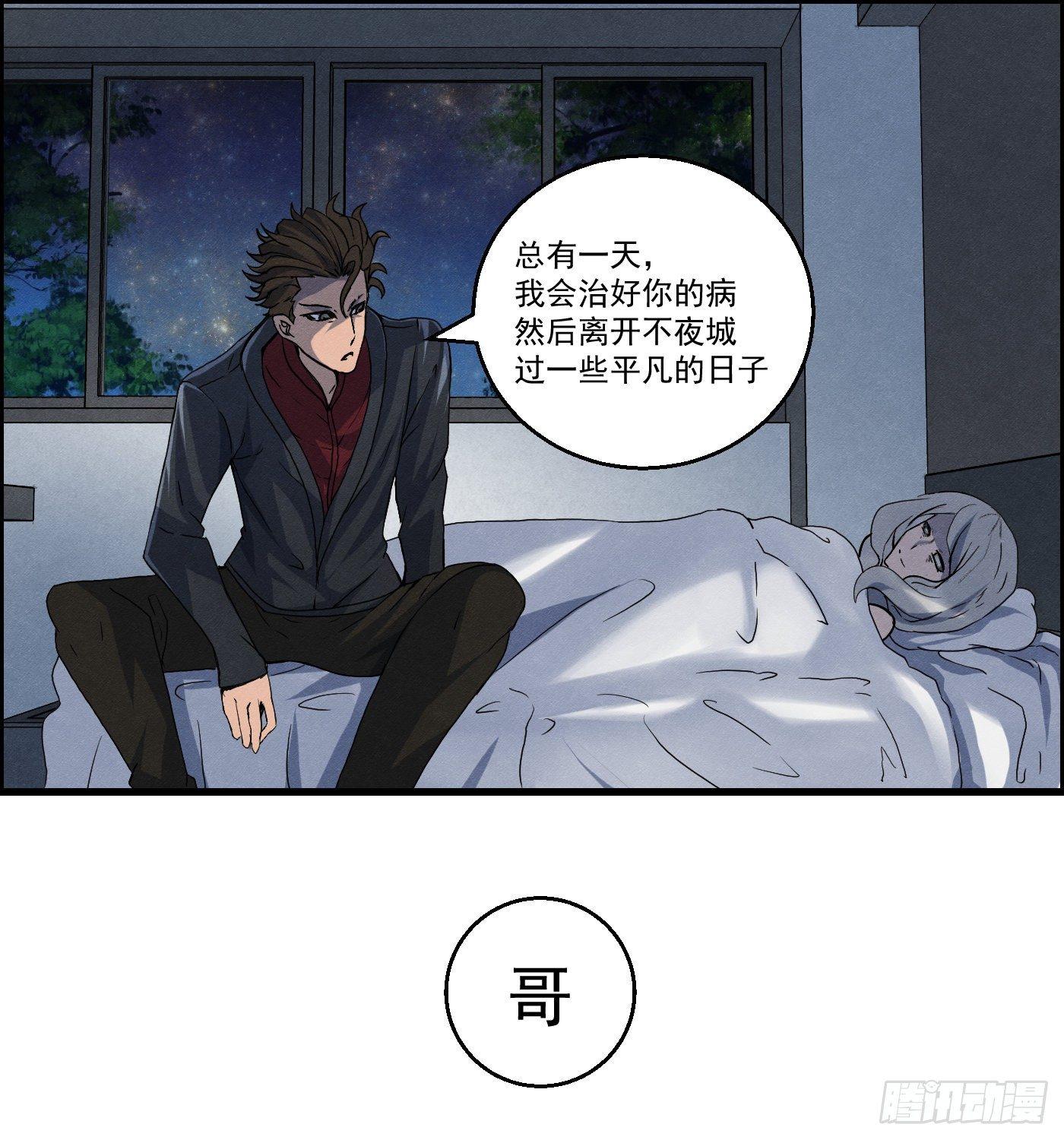 《黑锦鲤》第十五话 螳螂与蝉与黄雀 第11页
