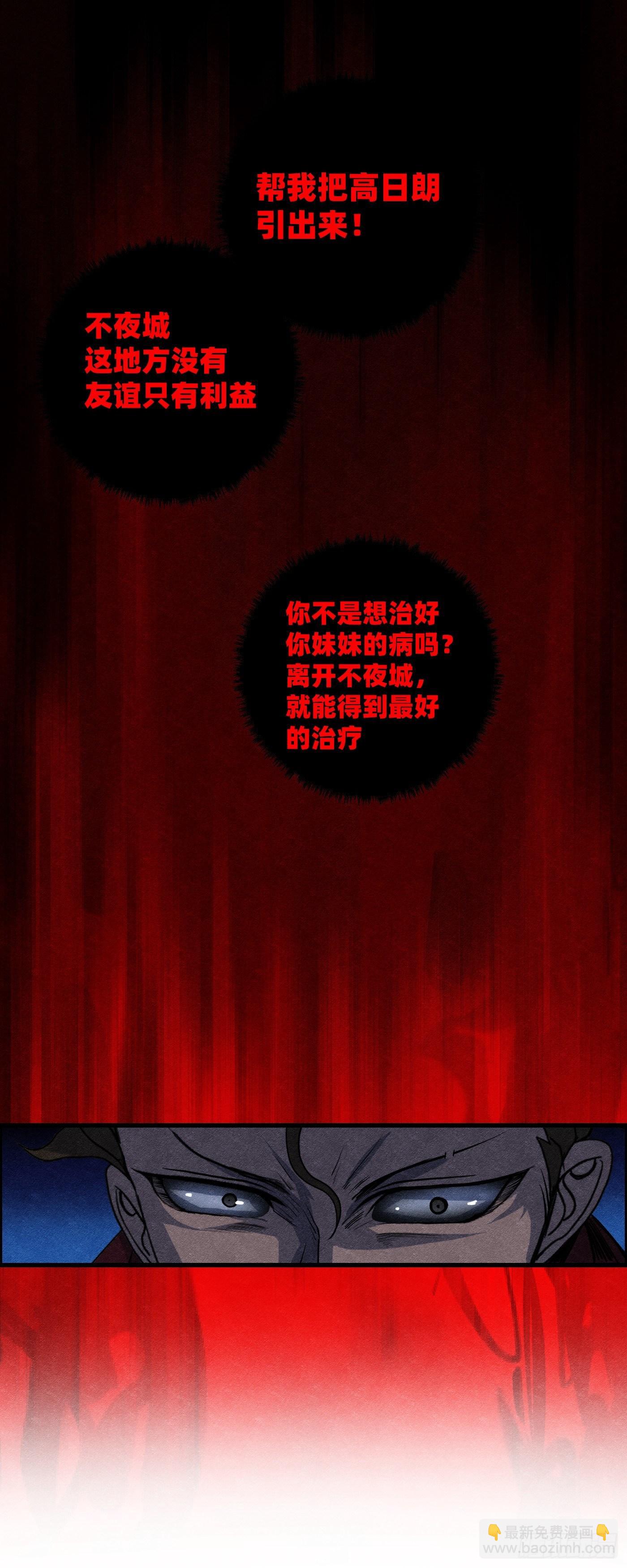 《黑锦鲤》第十五话 螳螂与蝉与黄雀 第15页