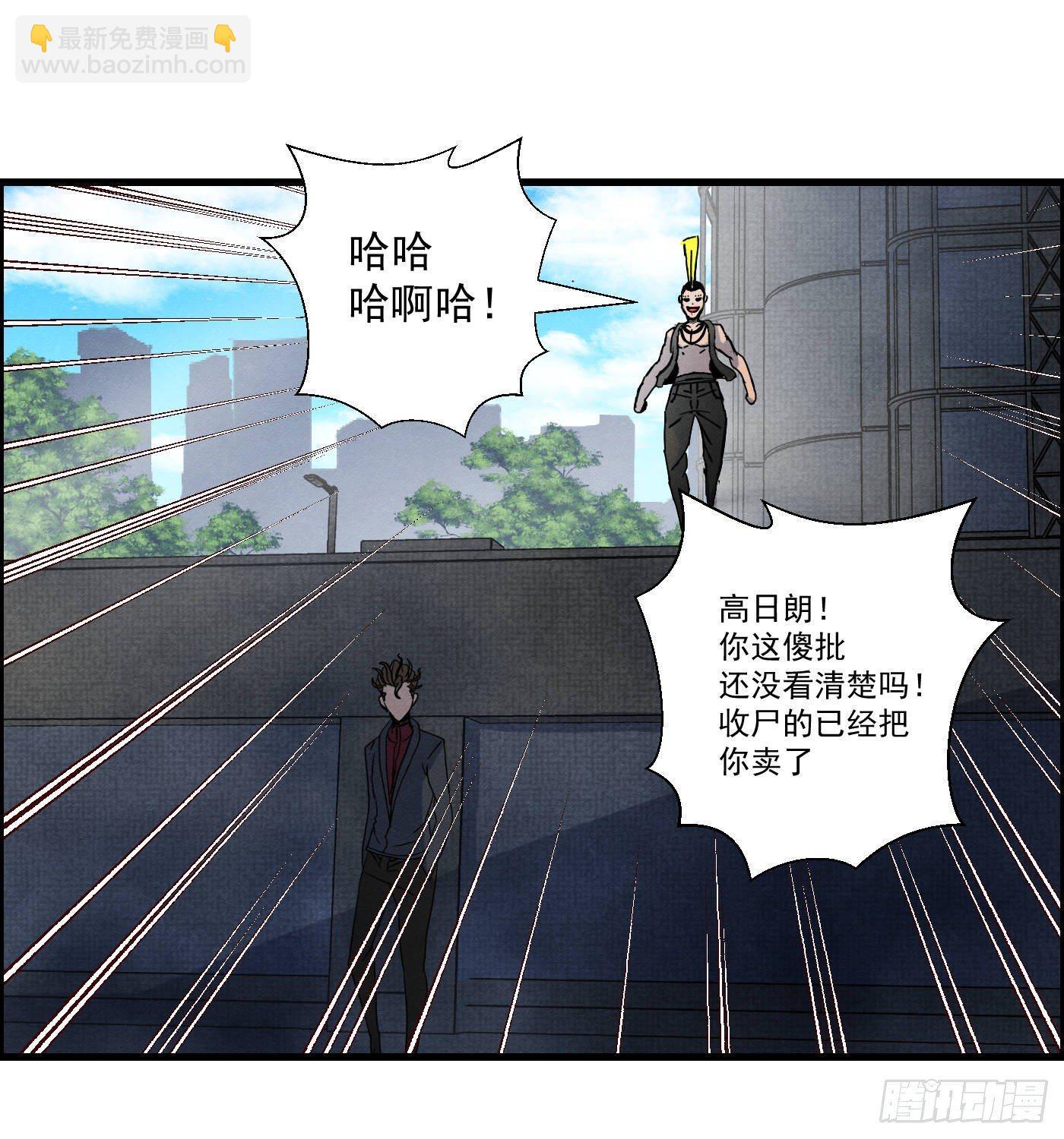 《黑锦鲤》第十五话 螳螂与蝉与黄雀 第20页