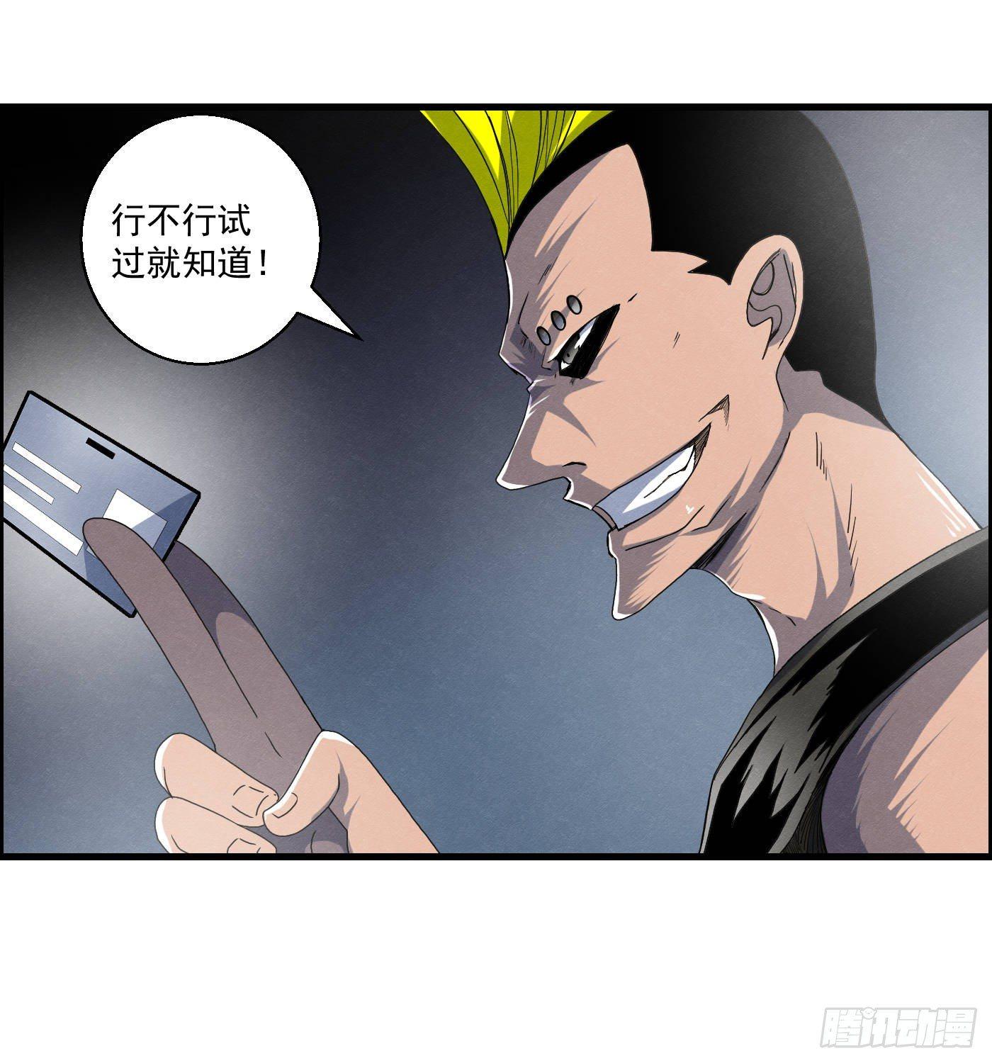 《黑锦鲤》第十五话 螳螂与蝉与黄雀 第26页