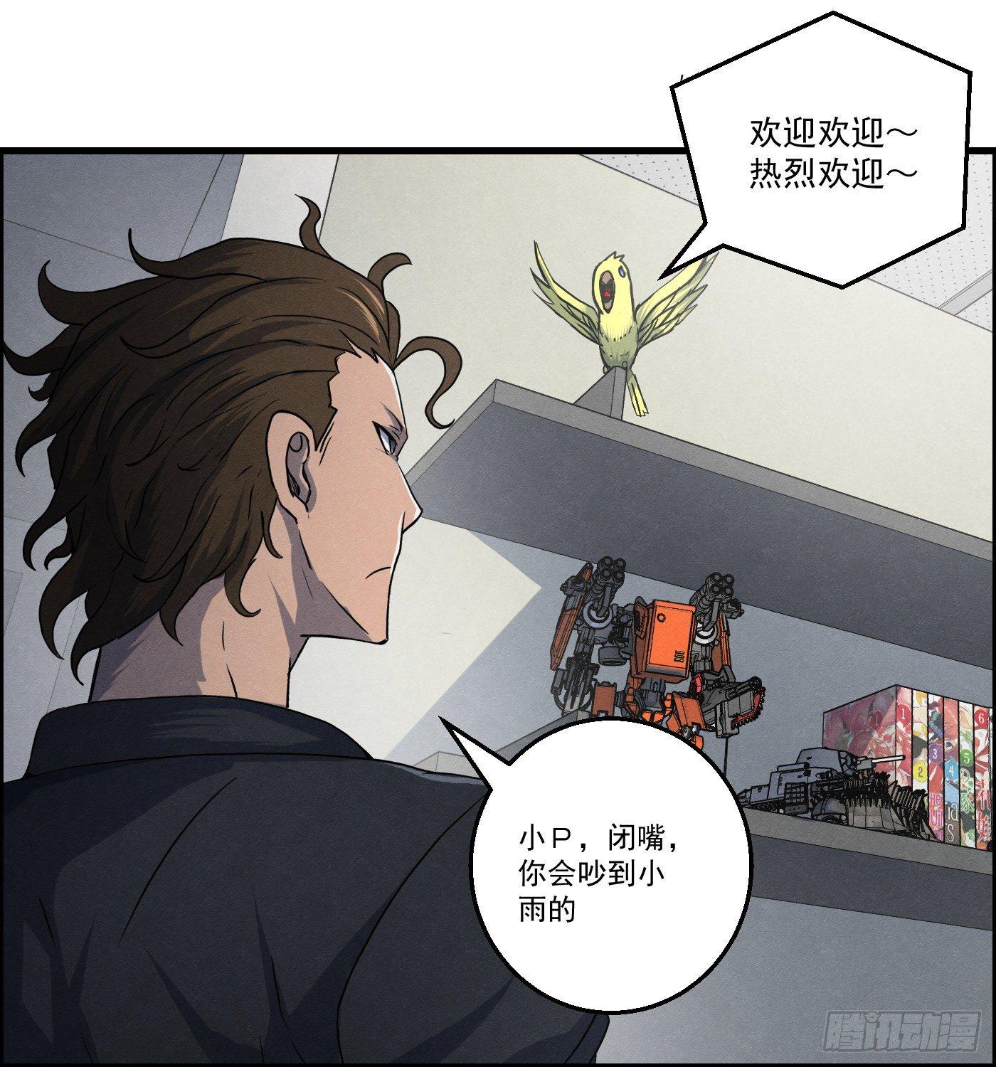 《黑锦鲤》第十五话 螳螂与蝉与黄雀 第3页
