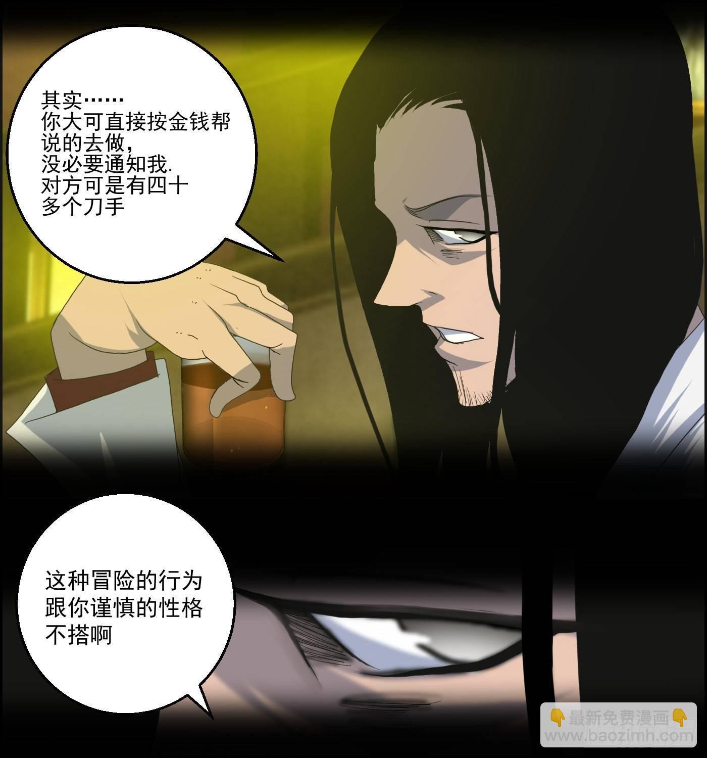 《黑锦鲤》第十五话 螳螂与蝉与黄雀 第49页