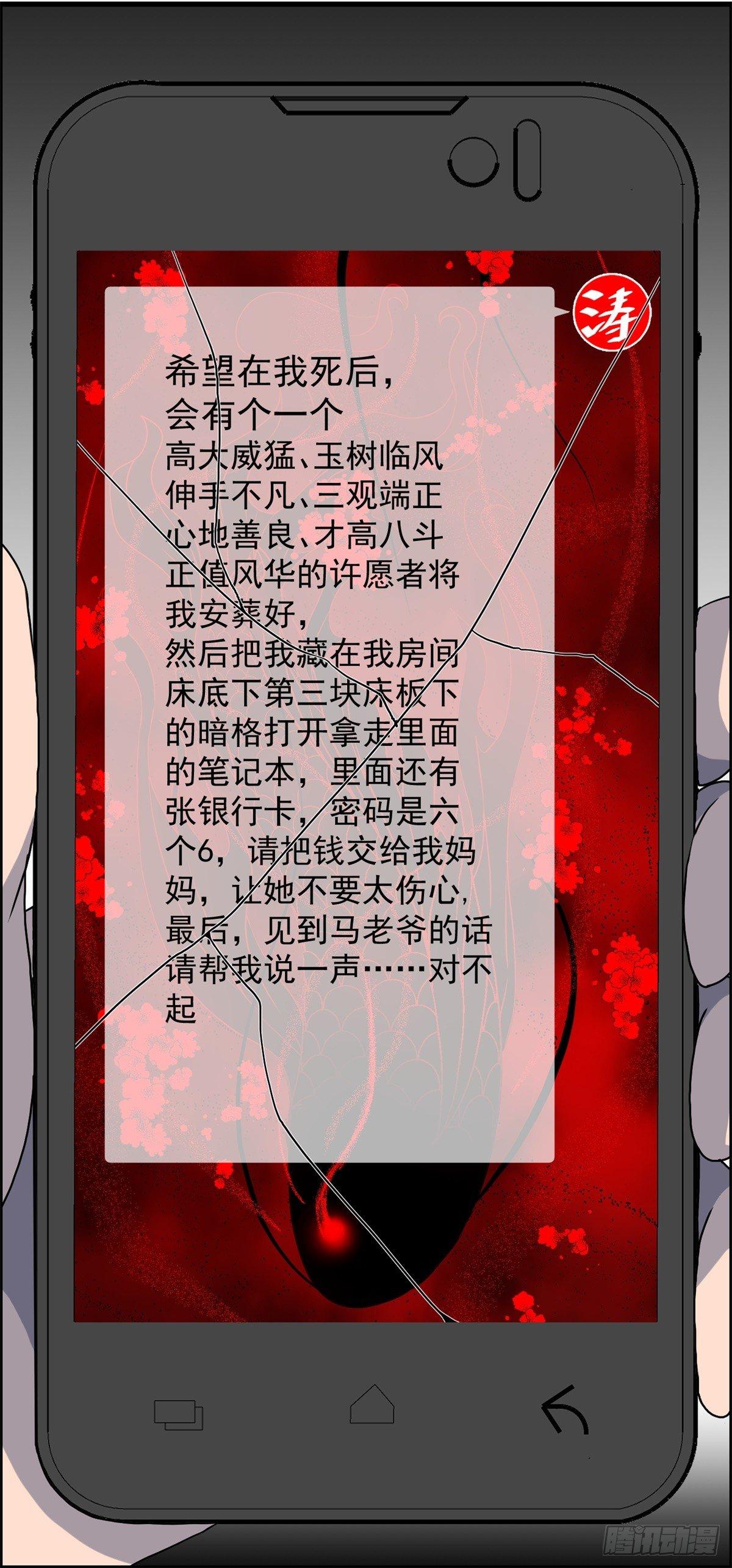 《黑锦鲤》第十三话 黑锦鲤 第1页