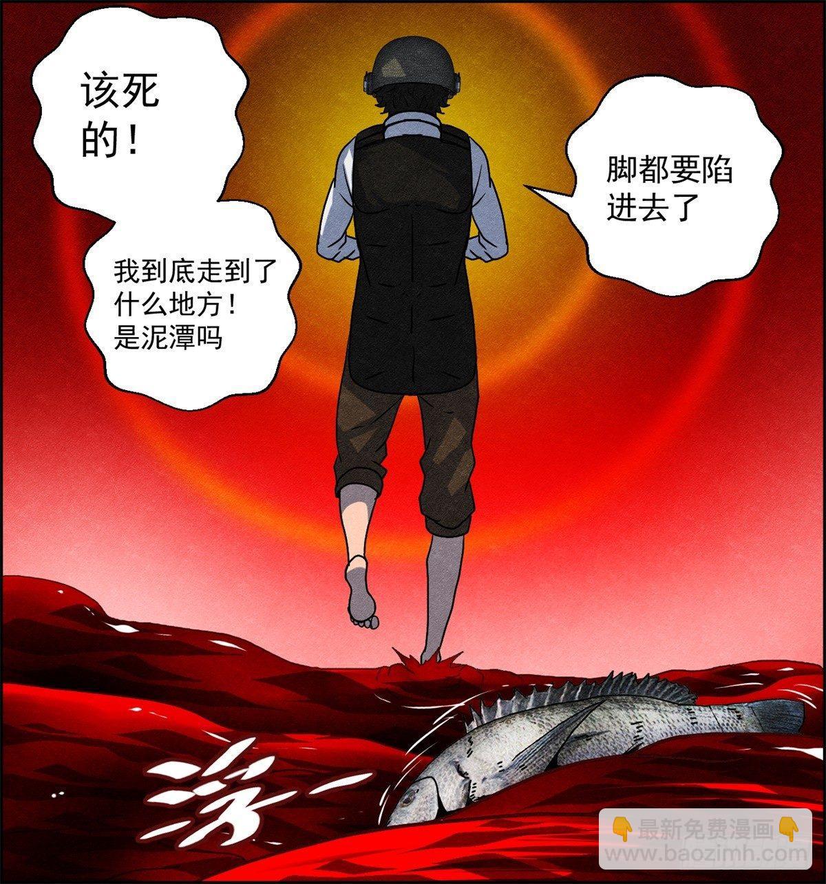 《黑锦鲤》第十三话 黑锦鲤 第23页