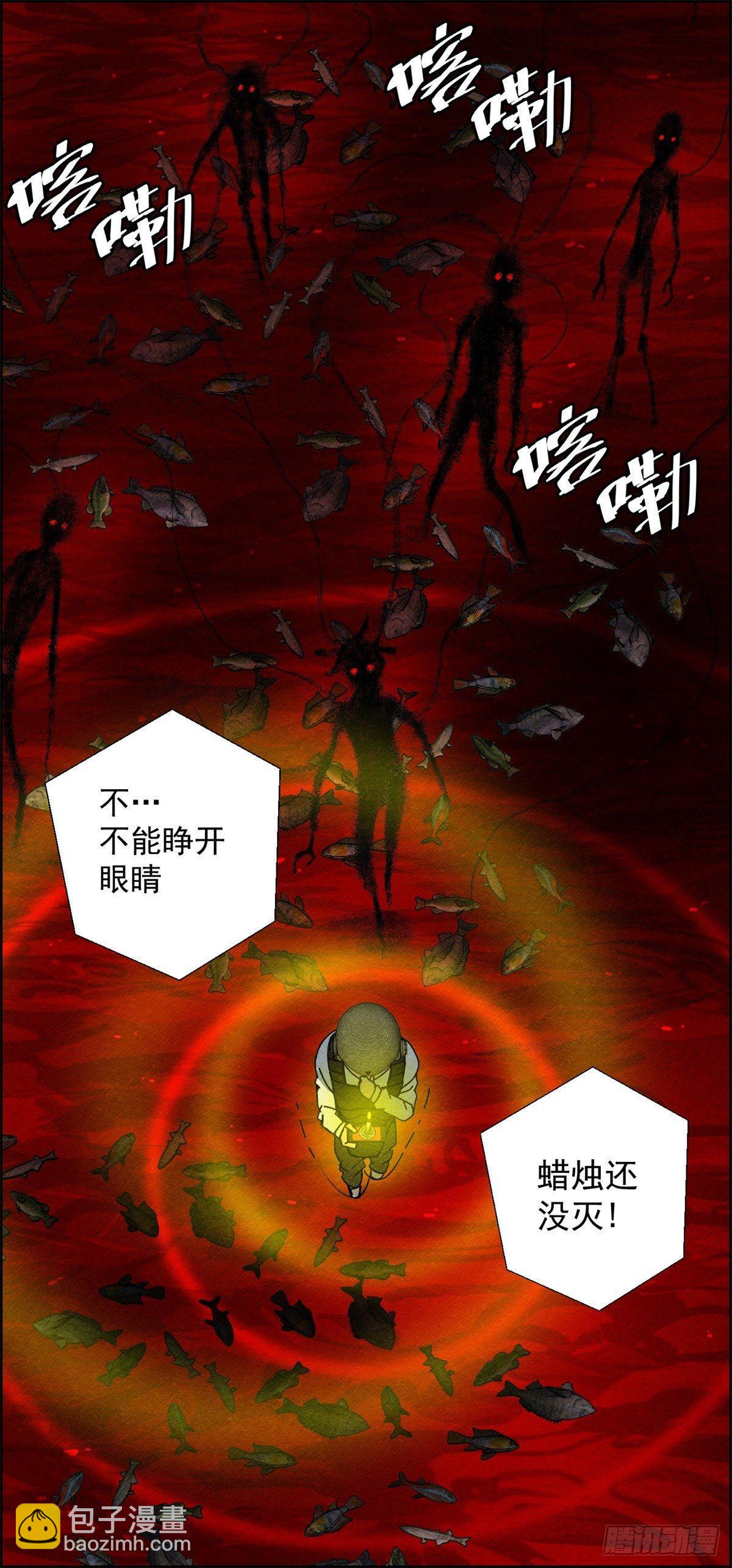 《黑锦鲤》第十三话 黑锦鲤 第26页