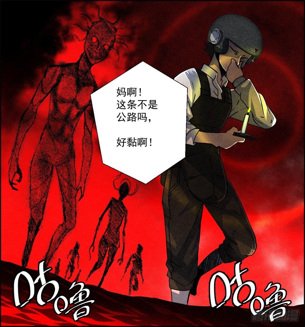《黑锦鲤》第十三话 黑锦鲤 第27页