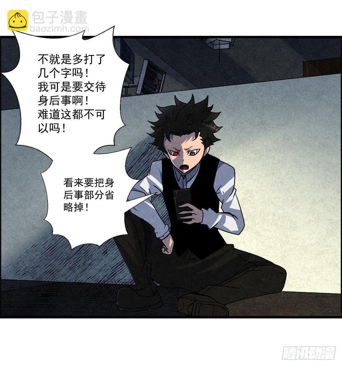 《黑锦鲤》第十三话 黑锦鲤 第2页