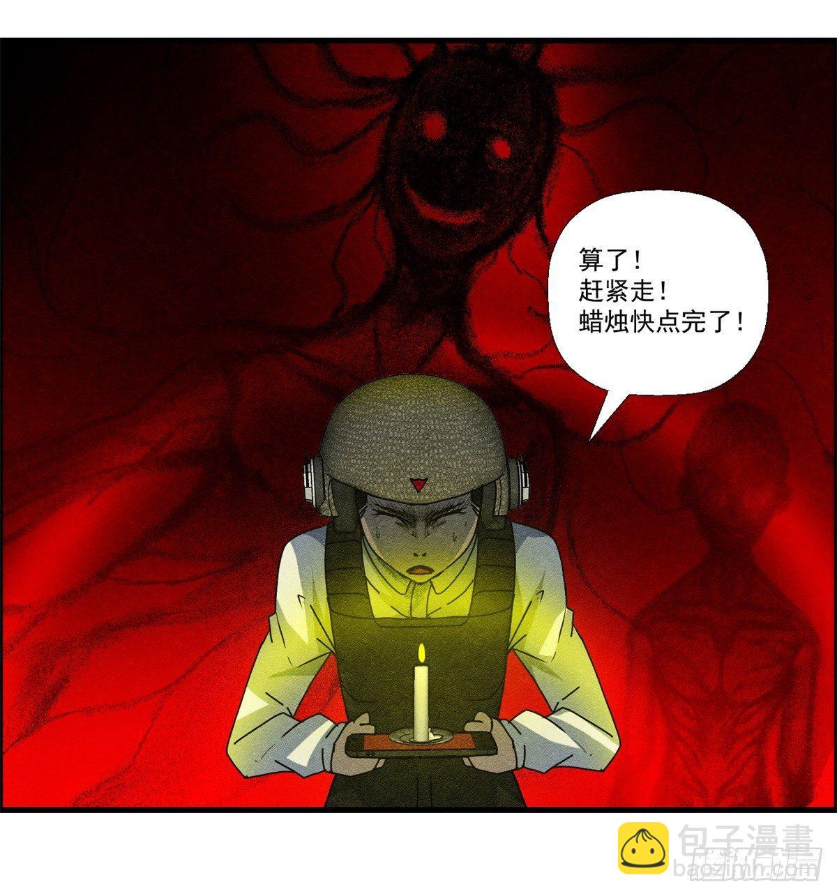 《黑锦鲤》第十三话 黑锦鲤 第32页