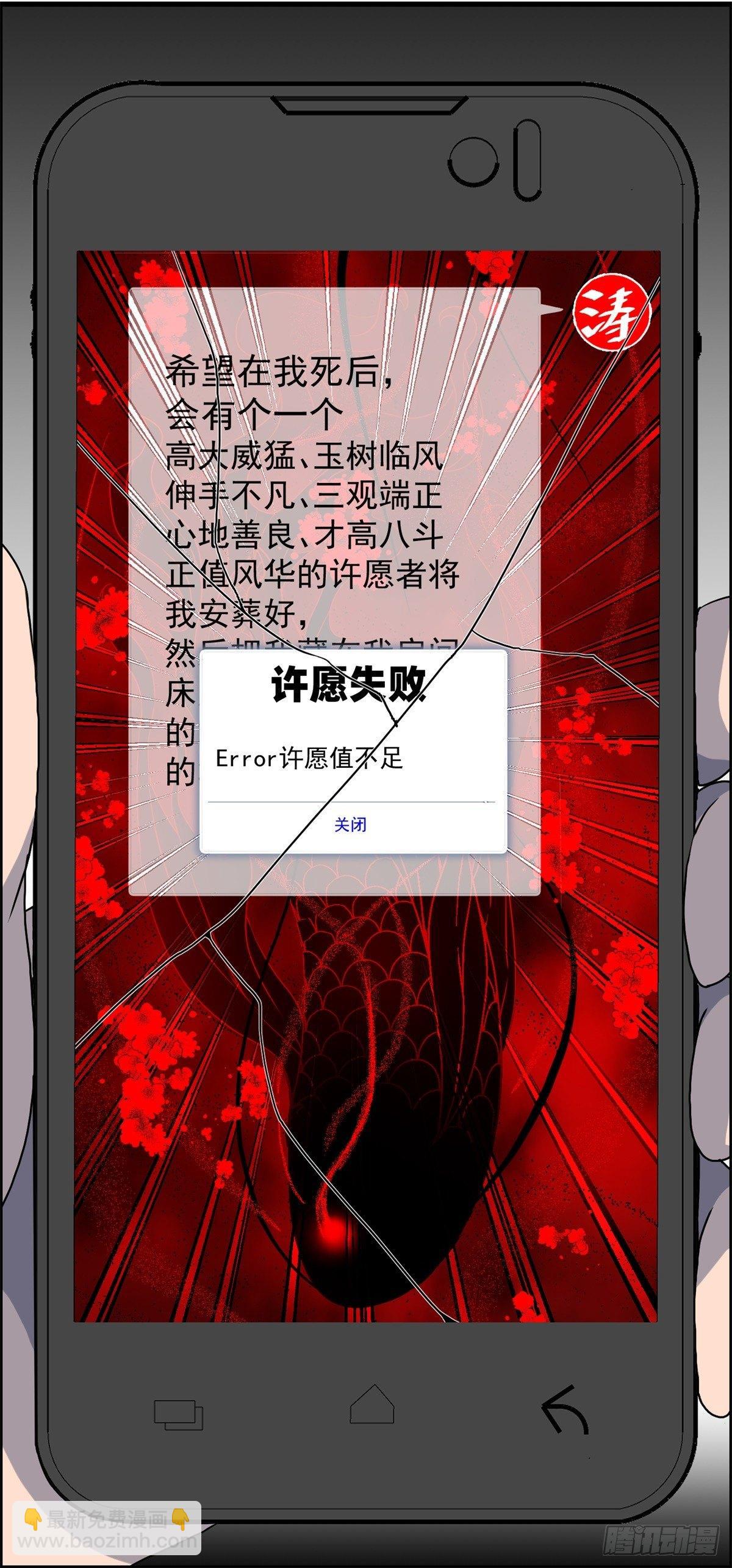 《黑锦鲤》第十三话 黑锦鲤 第3页