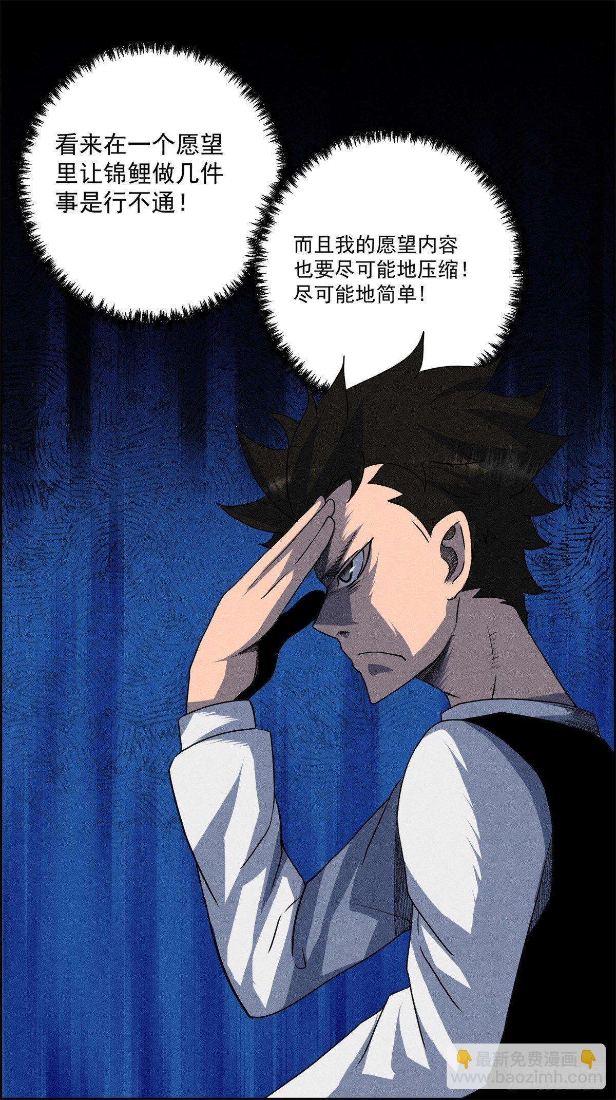 《黑锦鲤》第十三话 黑锦鲤 第4页