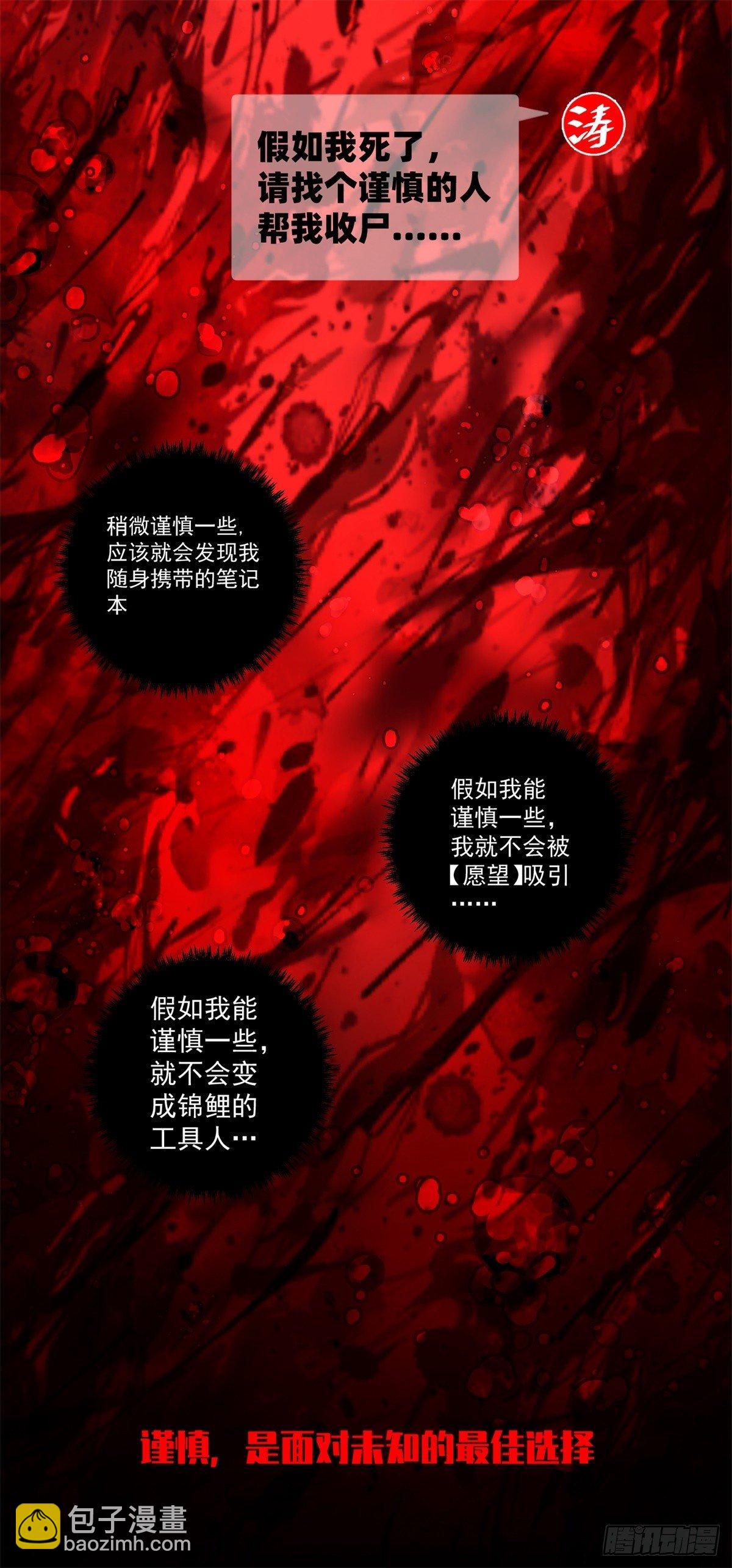 《黑锦鲤》第十三话 黑锦鲤 第6页
