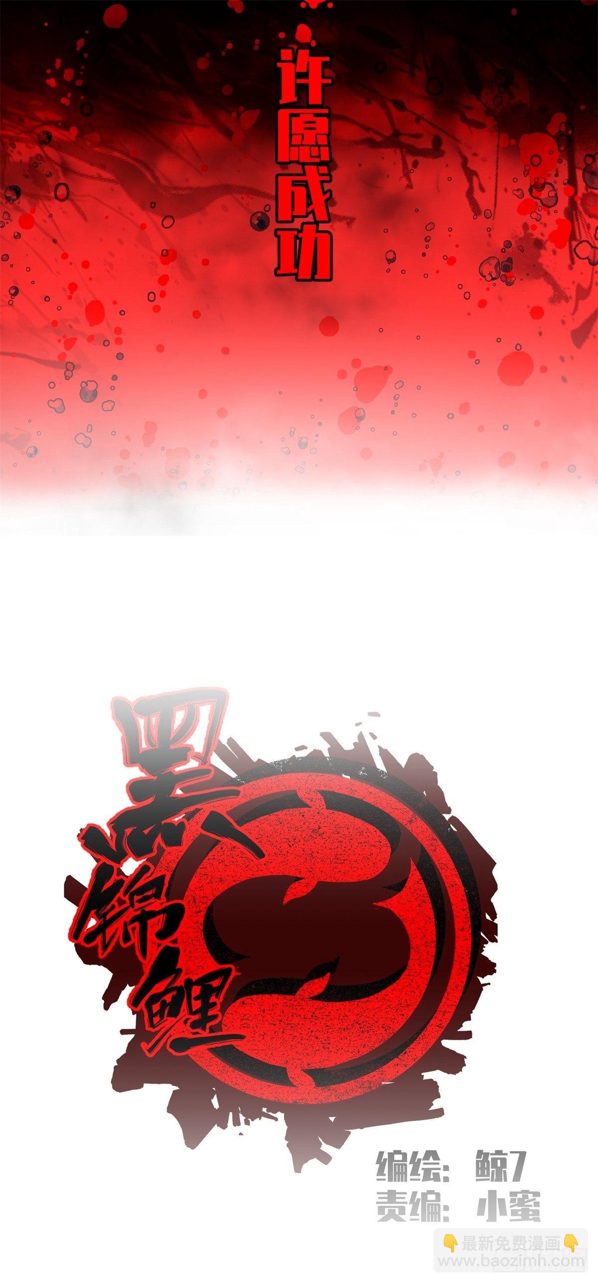 《黑锦鲤》第十三话 黑锦鲤 第7页