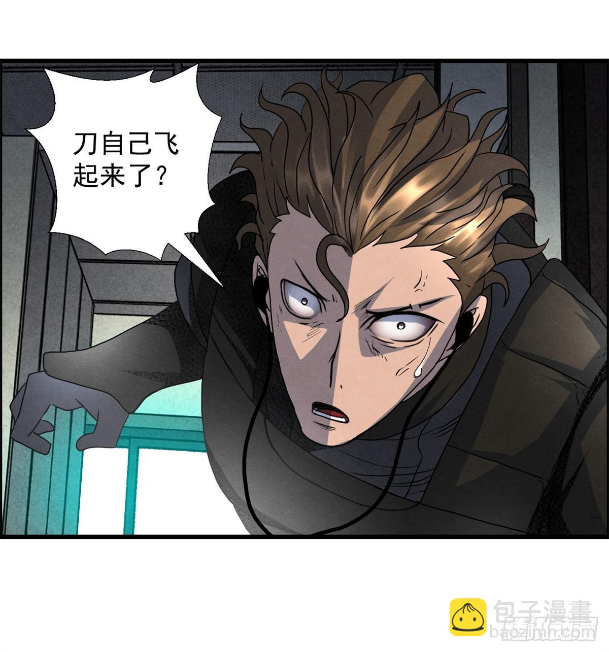 《黑锦鲤》第十九话 第一次异类接触 第10页