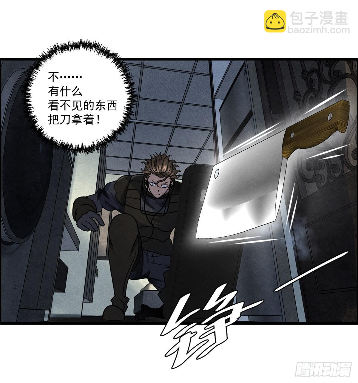 《黑锦鲤》第十九话 第一次异类接触 第11页