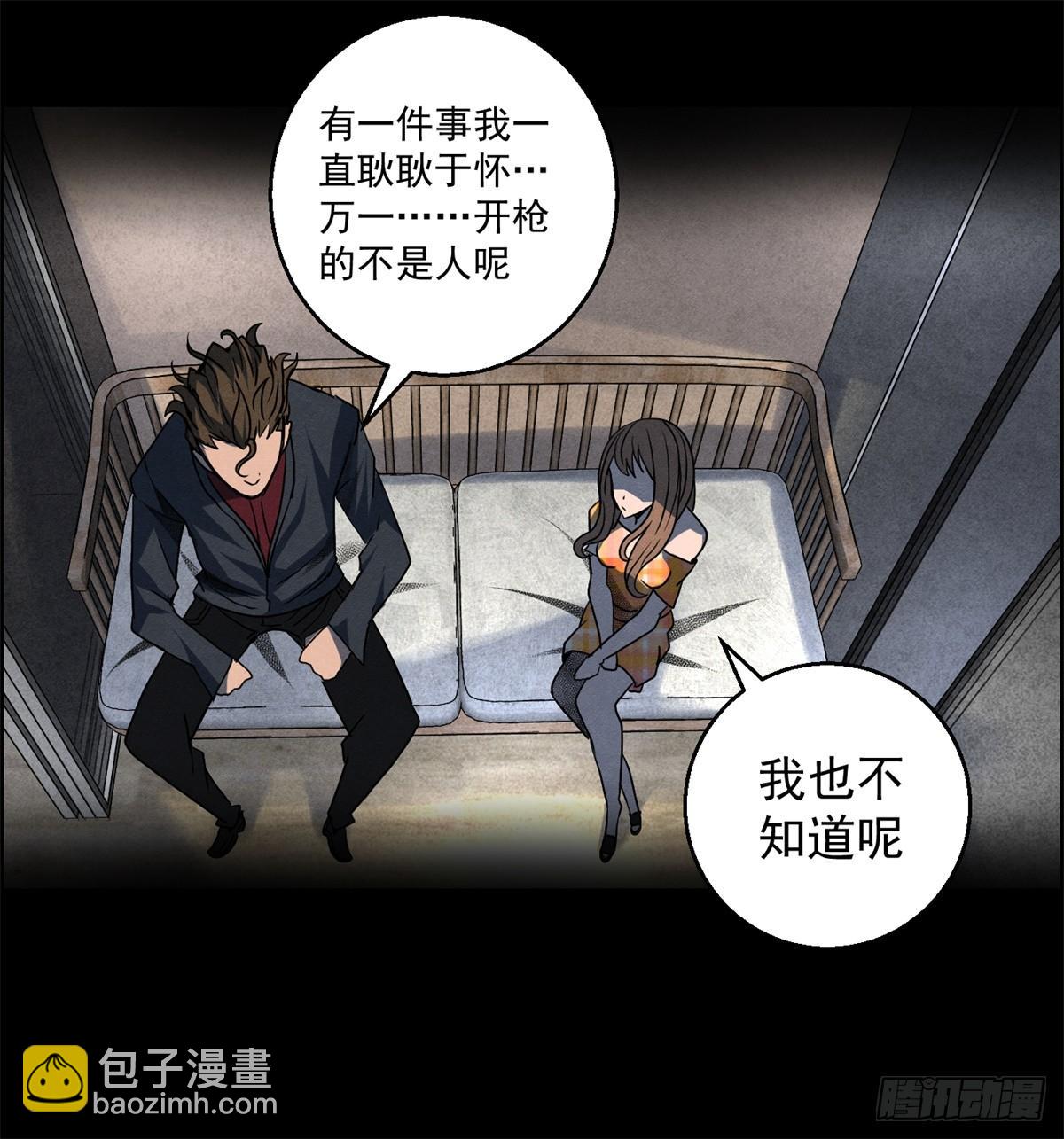《黑锦鲤》第十九话 第一次异类接触 第14页