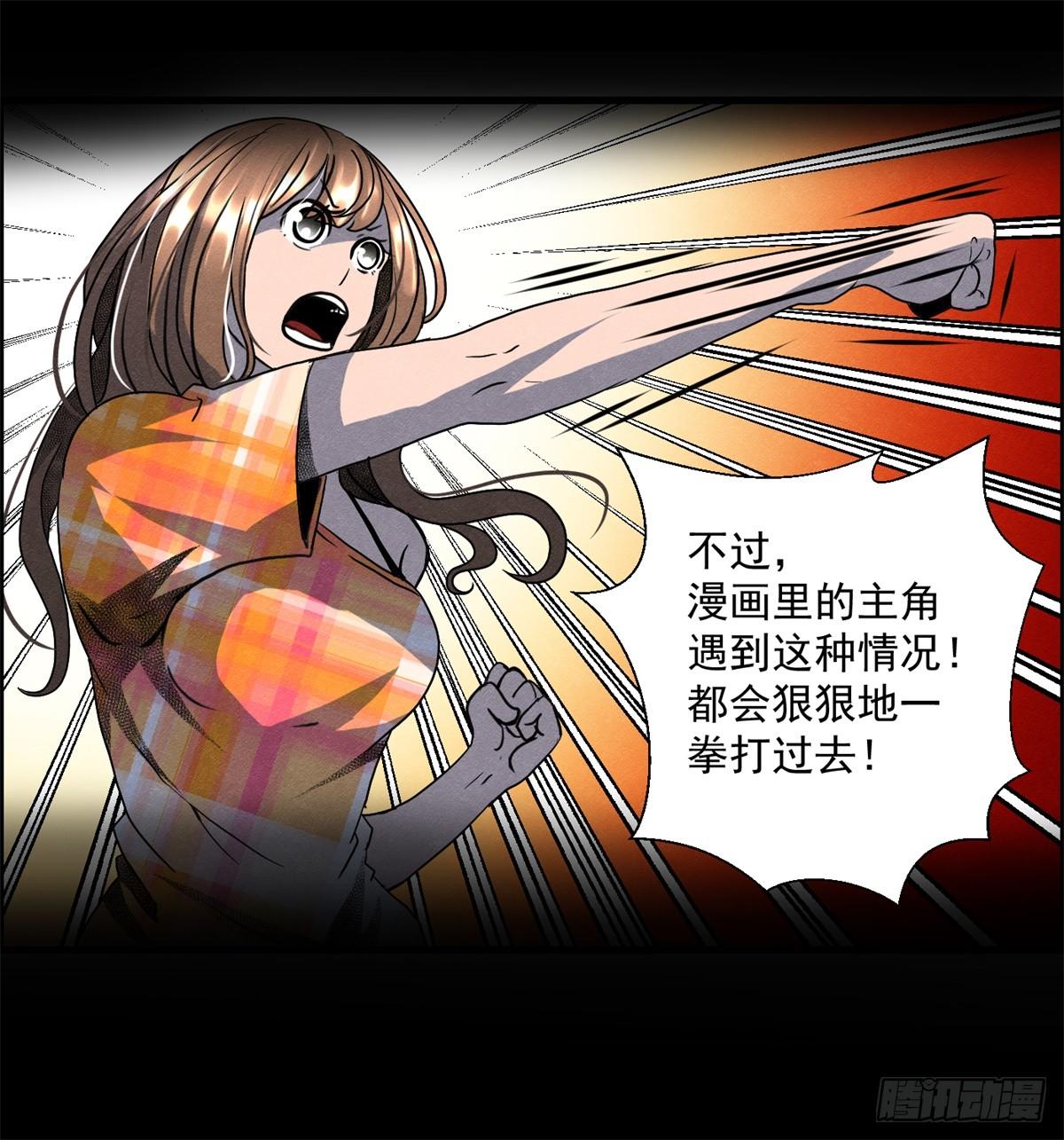 《黑锦鲤》第十九话 第一次异类接触 第15页