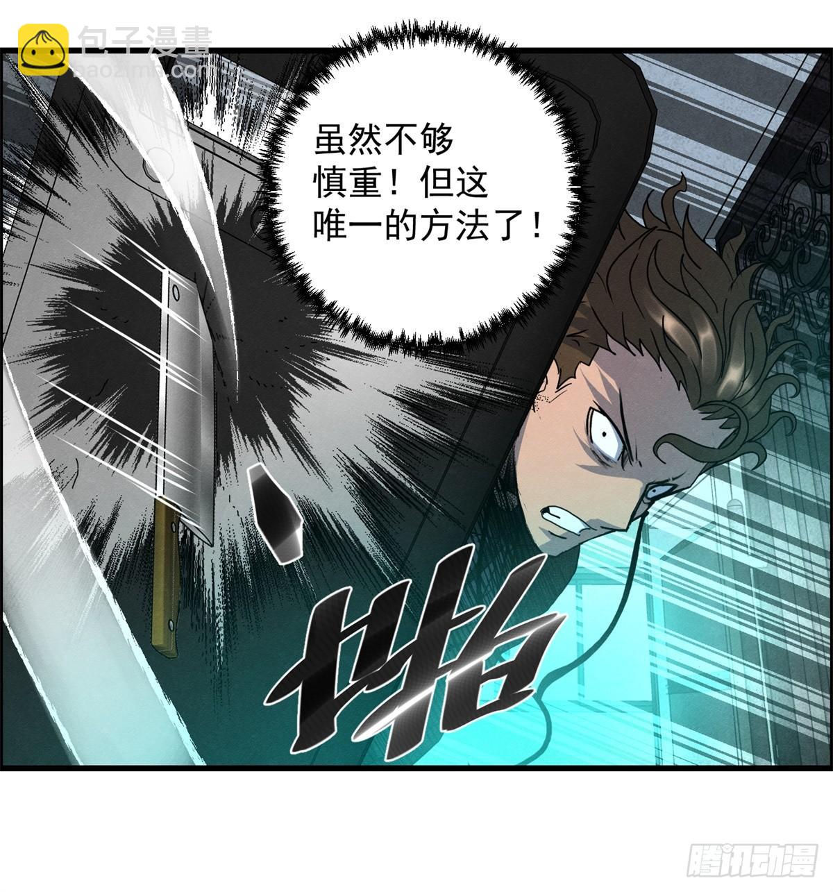《黑锦鲤》第十九话 第一次异类接触 第16页